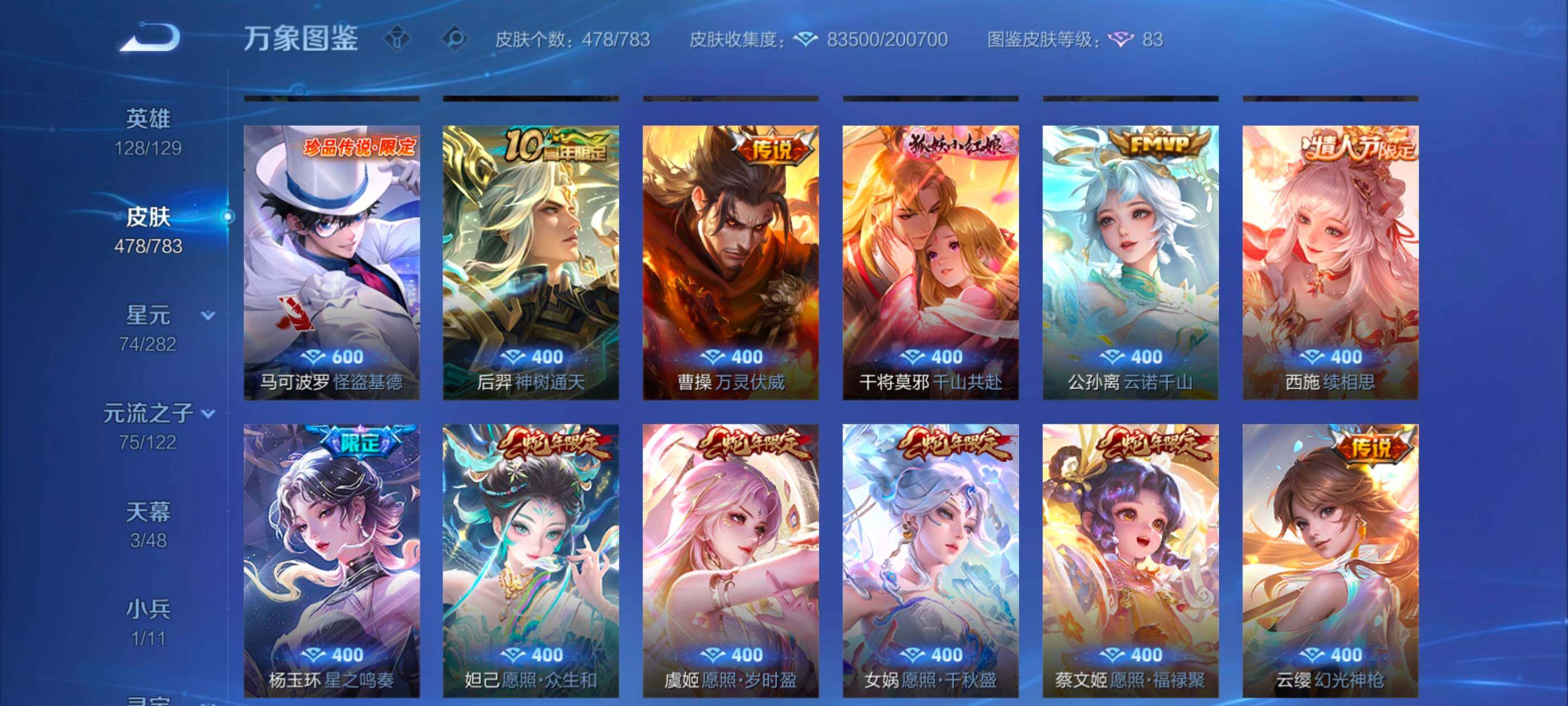 WZLX4229256王者荣耀账号详情图7