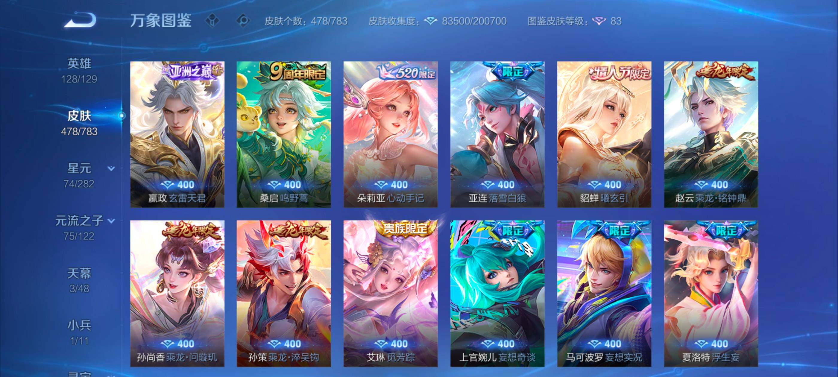 WZLX4229256王者荣耀账号详情图8