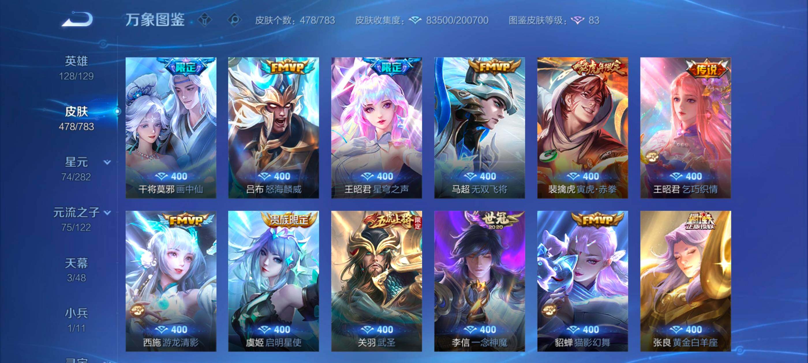 WZLX4229256王者荣耀账号详情图9