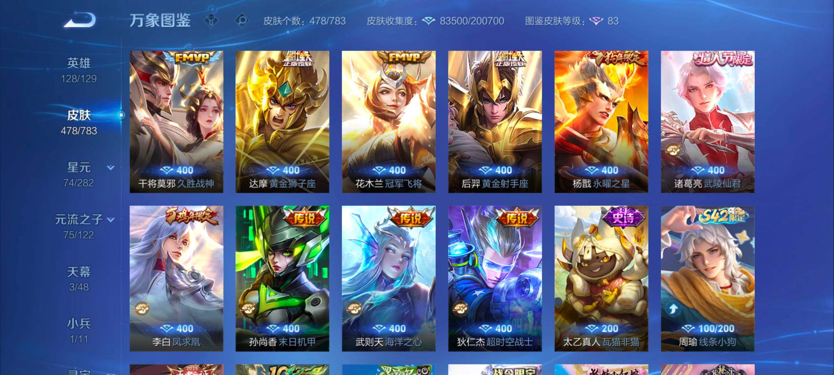 WZLX4229256王者荣耀账号详情图10