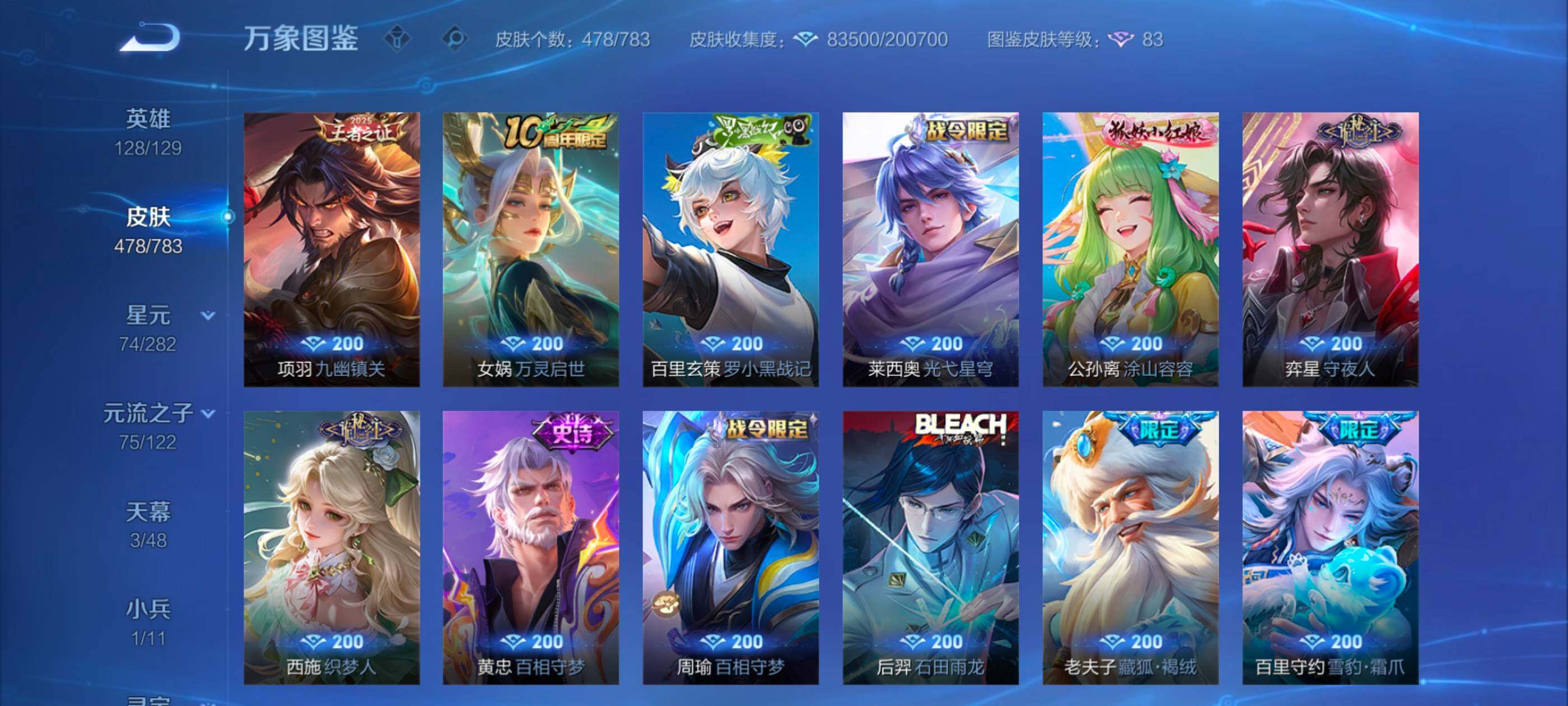 WZLX4229256王者荣耀账号详情图11