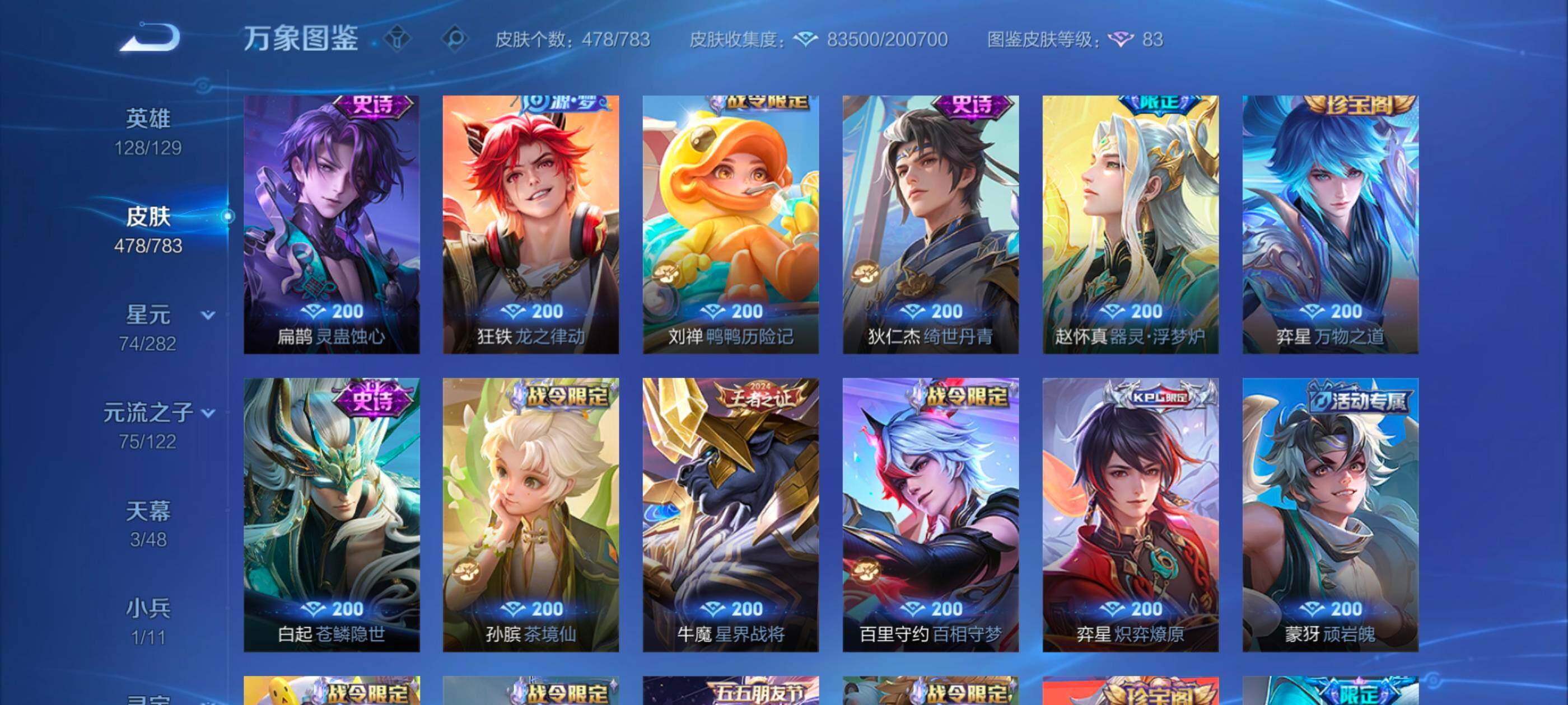 WZLX4229256王者荣耀账号详情图12