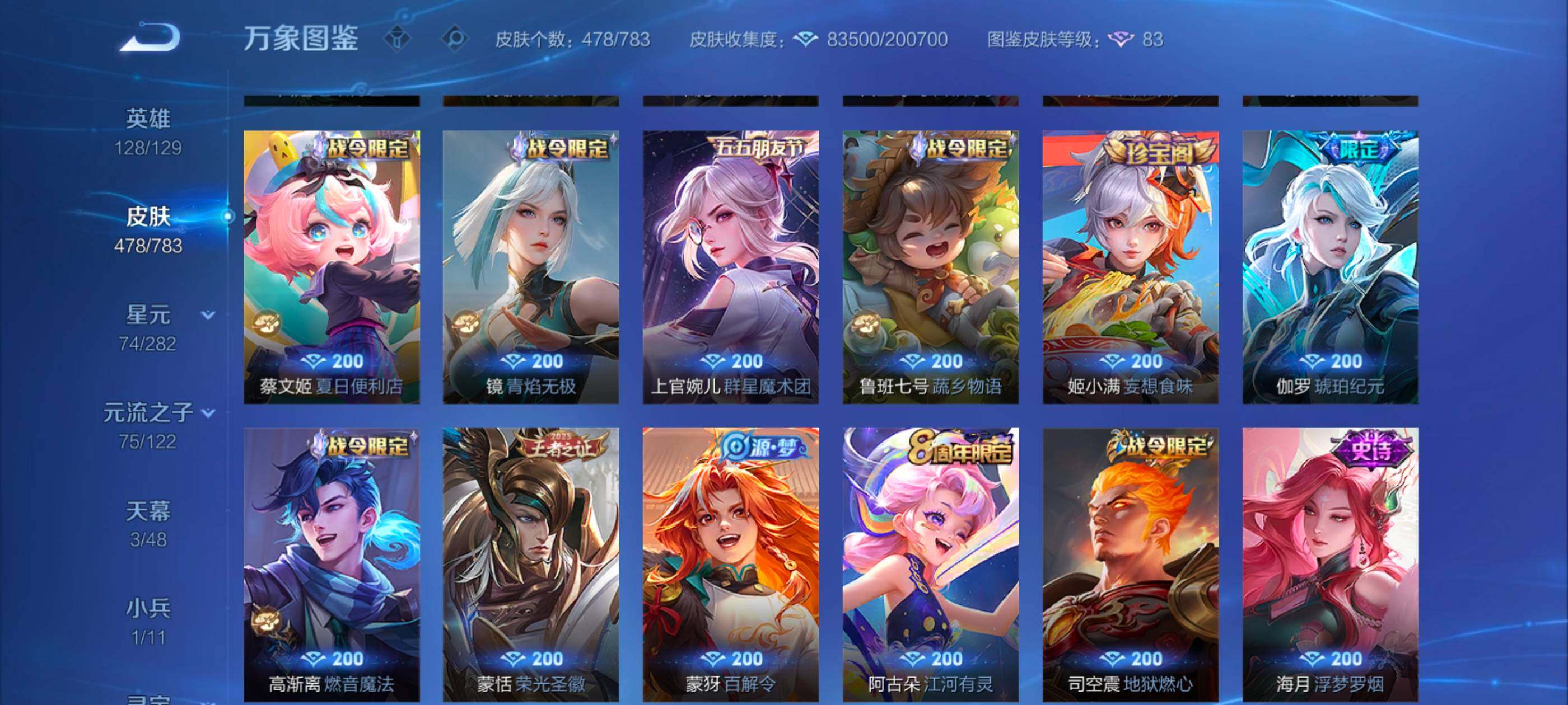 WZLX4229256王者荣耀账号详情图13