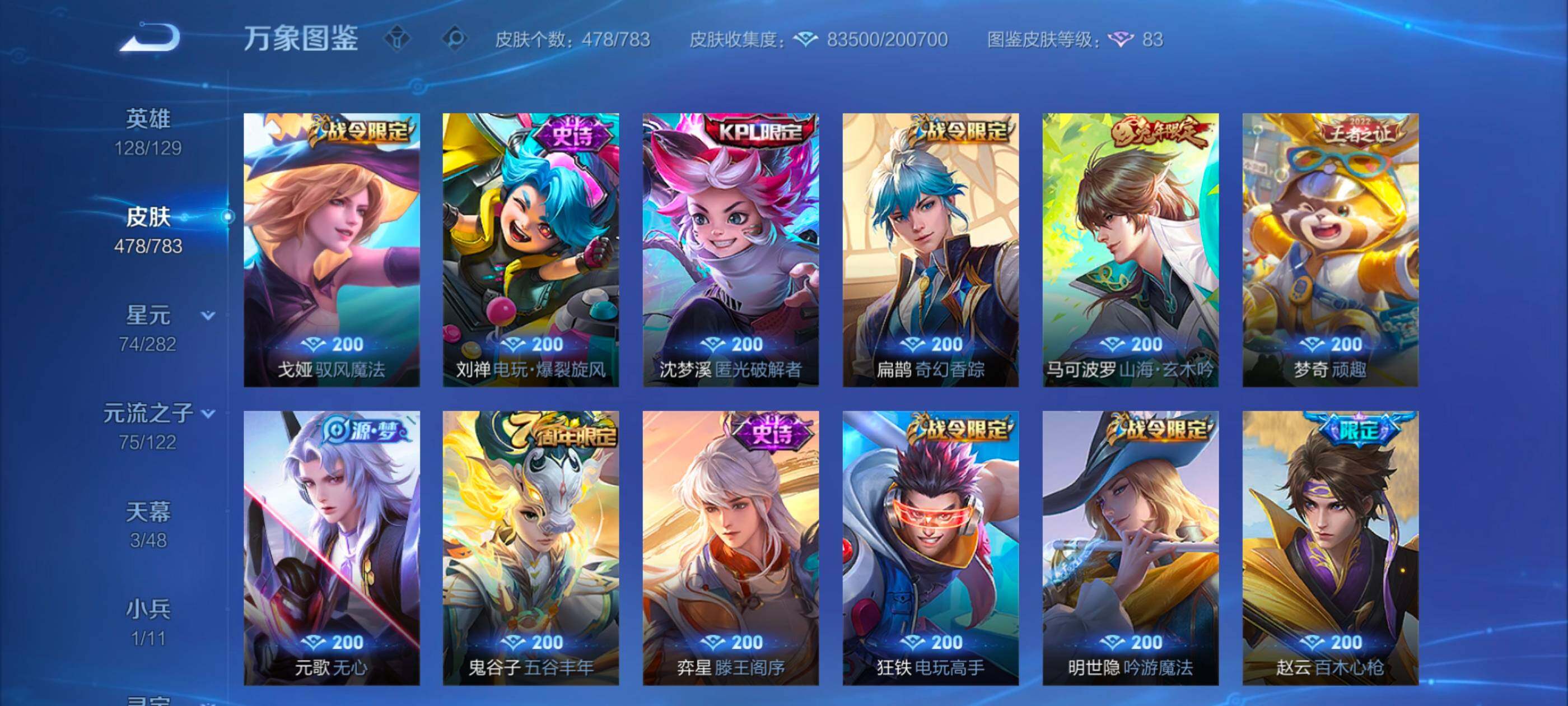 WZLX4229256王者荣耀账号详情图14