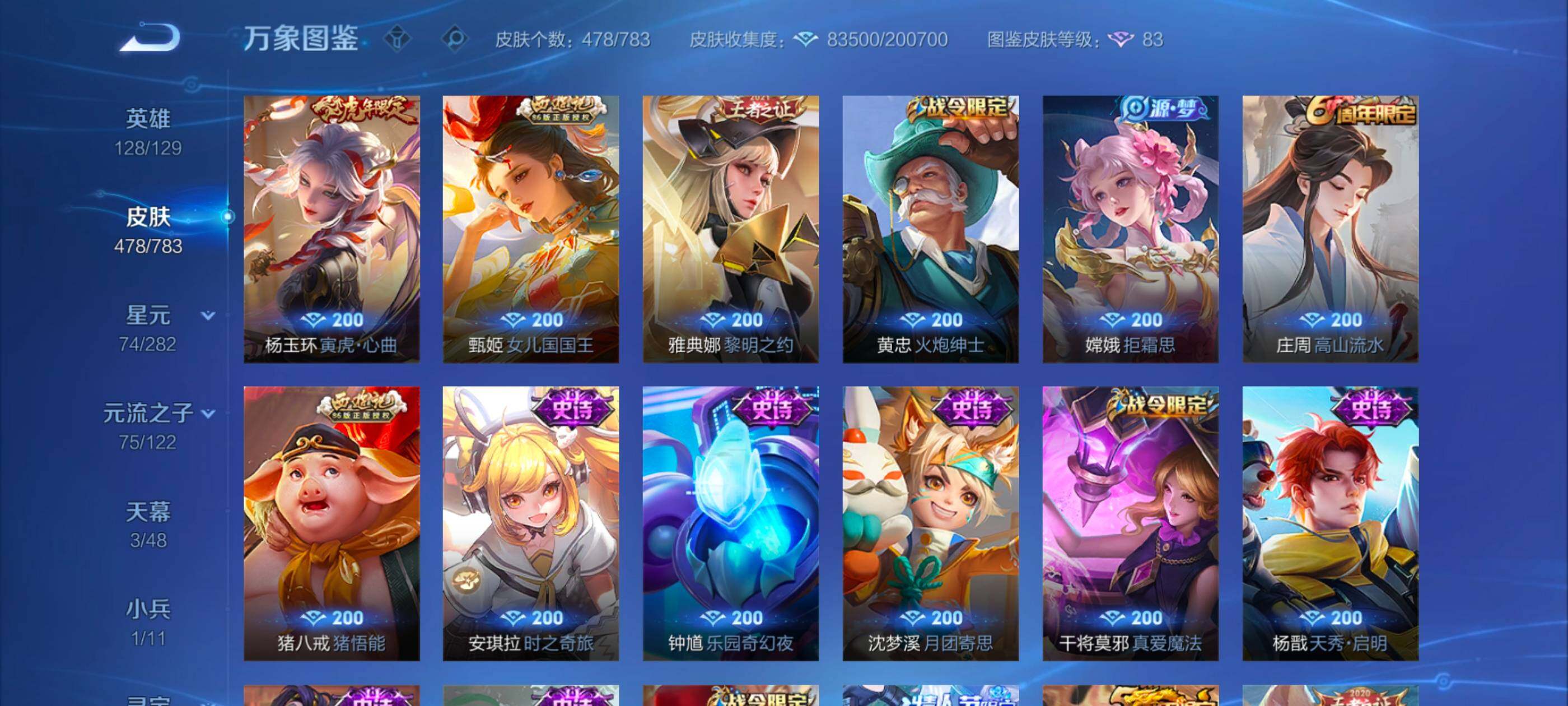 WZLX4229256王者荣耀账号详情图15