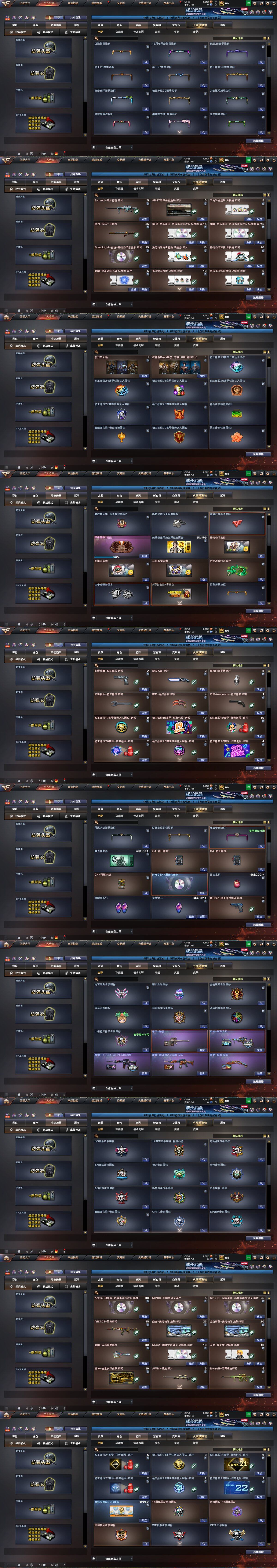 CFCMW461921穿越火线账号详情图21