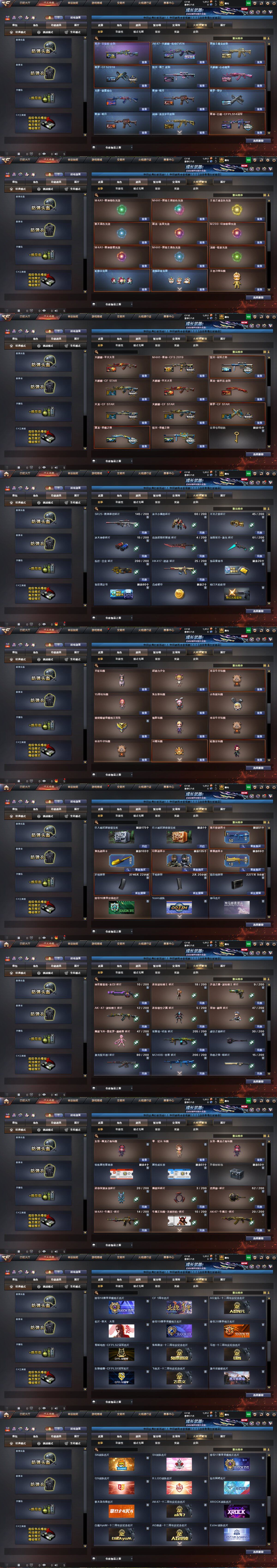 CFCMW461921穿越火线账号详情图22