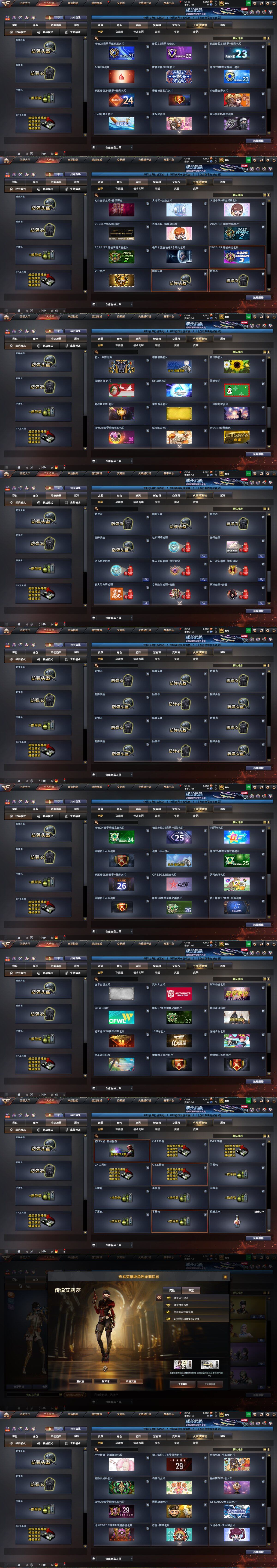 CFCMW461921穿越火线账号详情图23