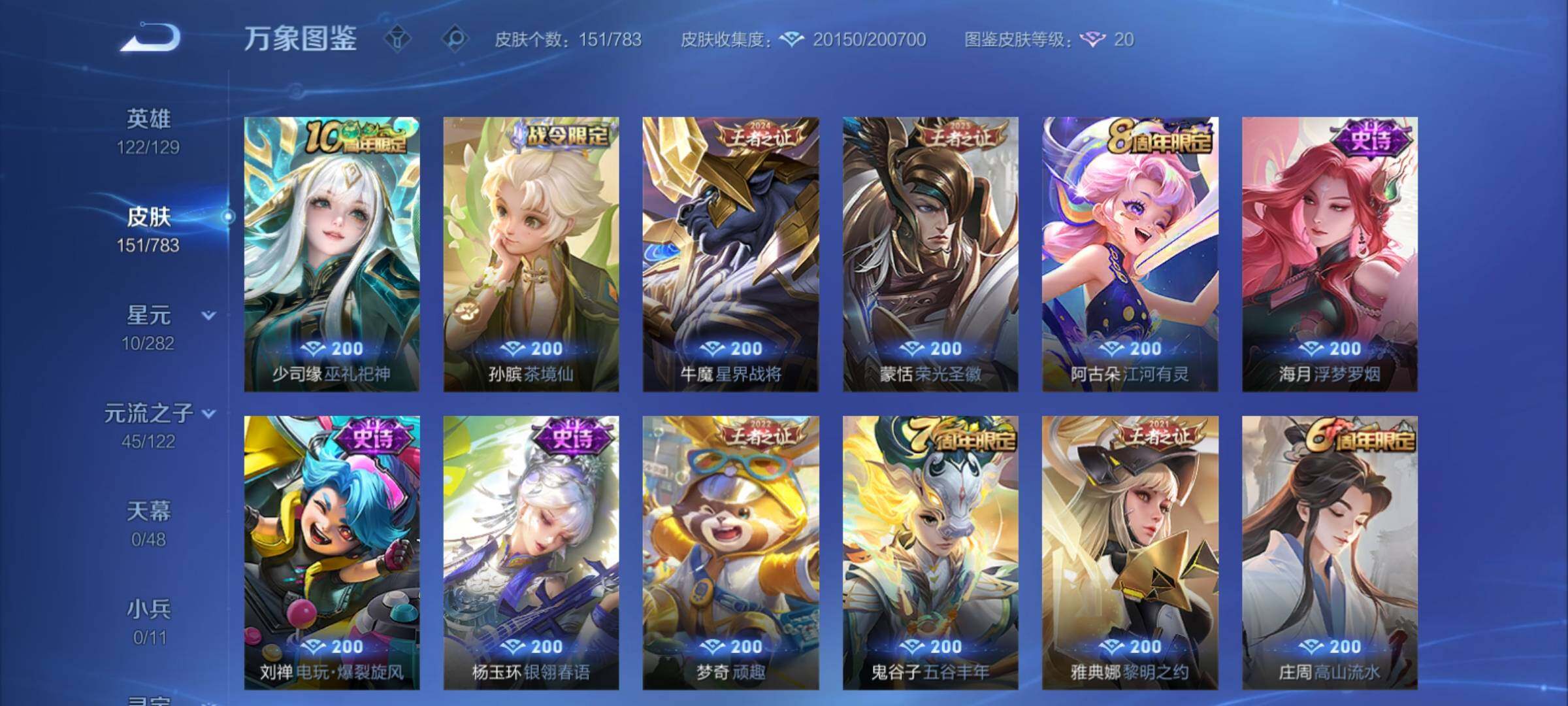 WZCMY4229318王者荣耀账号详情图8