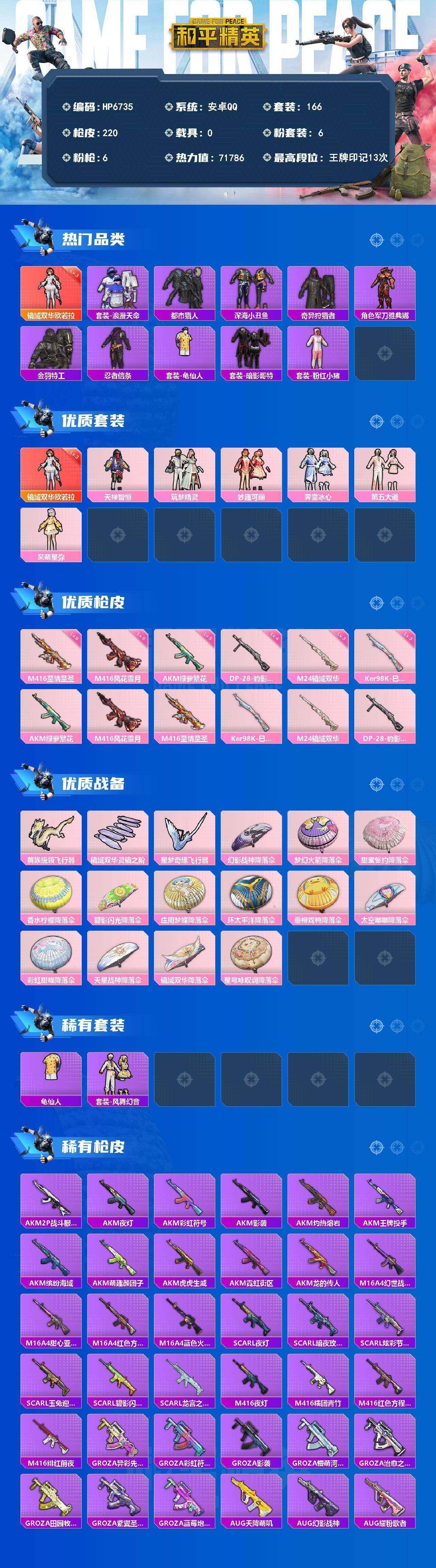 HPCMW4135671和平精英账号详情图8