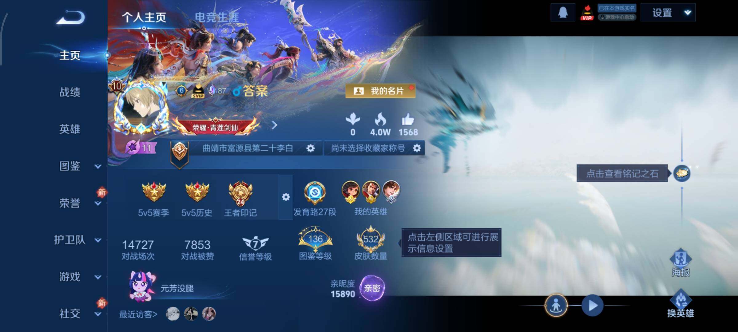 WZLX4228901王者荣耀账号详情图2