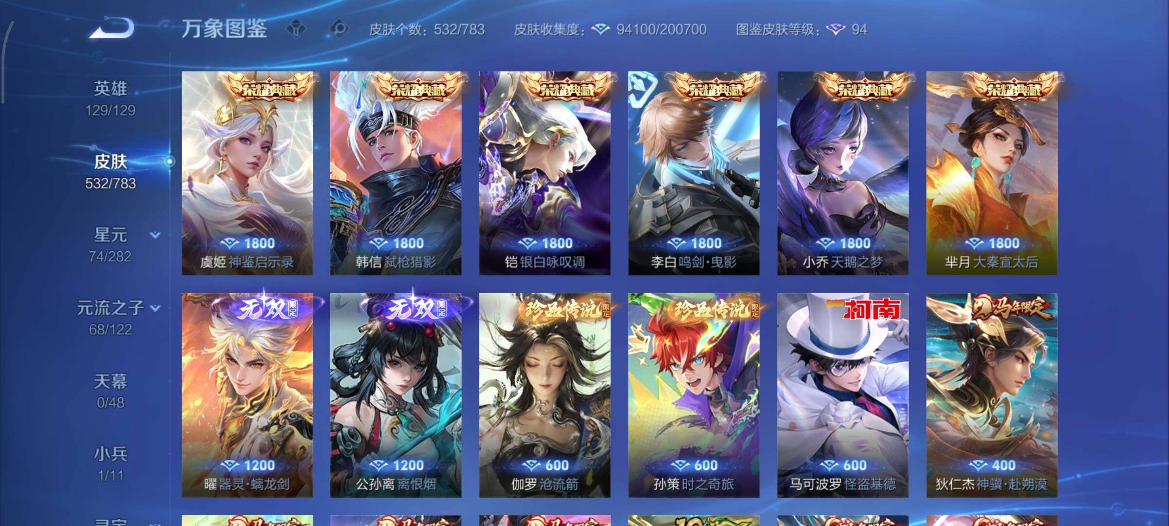 WZLX4228901王者荣耀账号详情图6