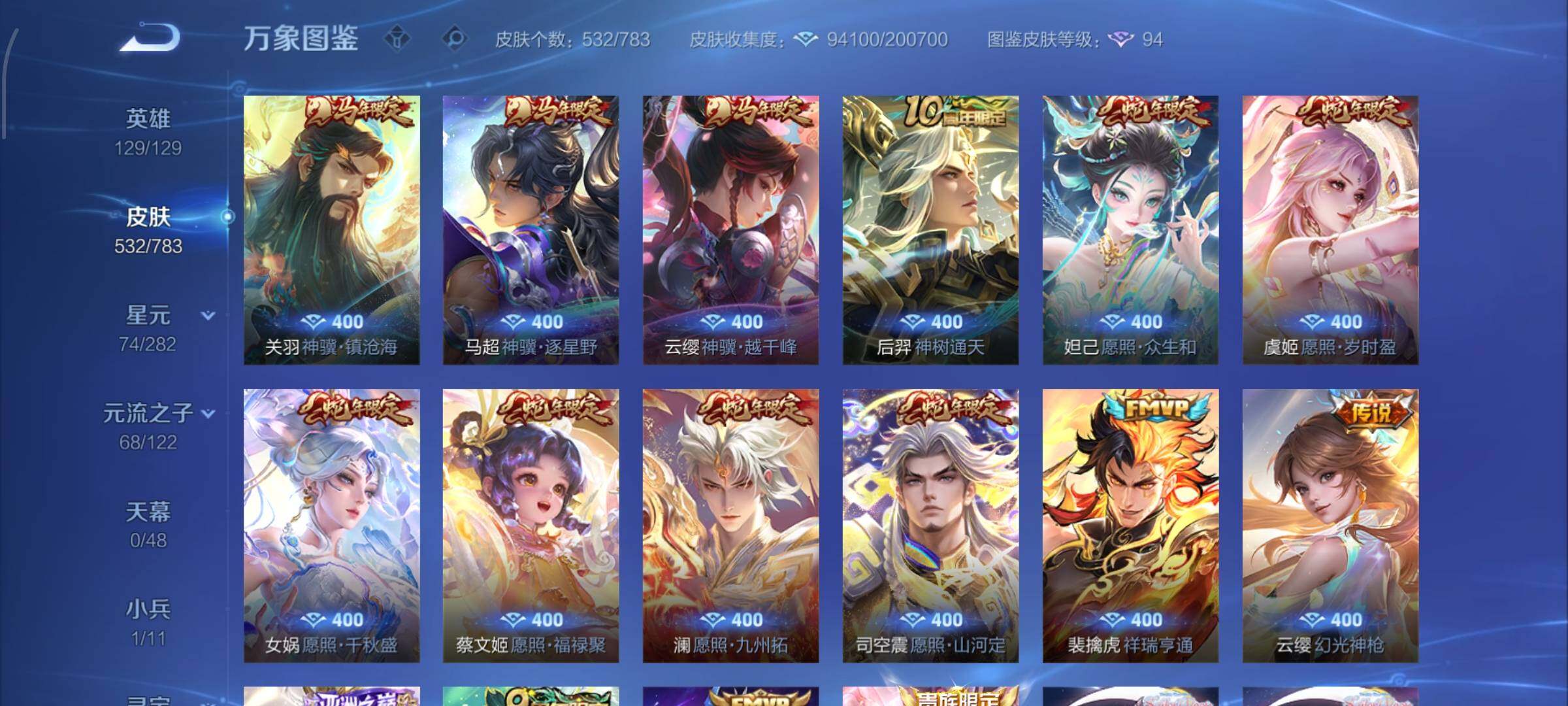 WZLX4228901王者荣耀账号详情图7