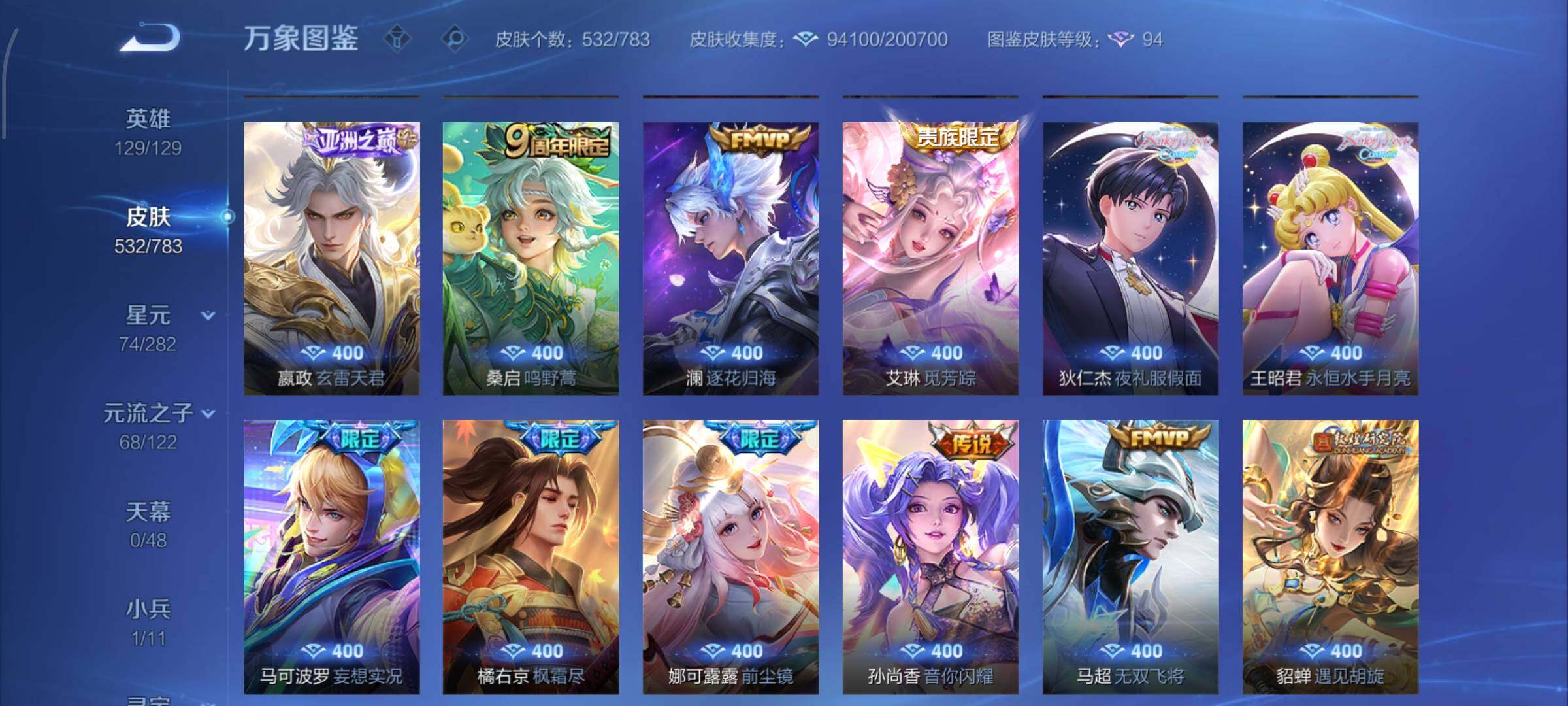 WZLX4228901王者荣耀账号详情图8