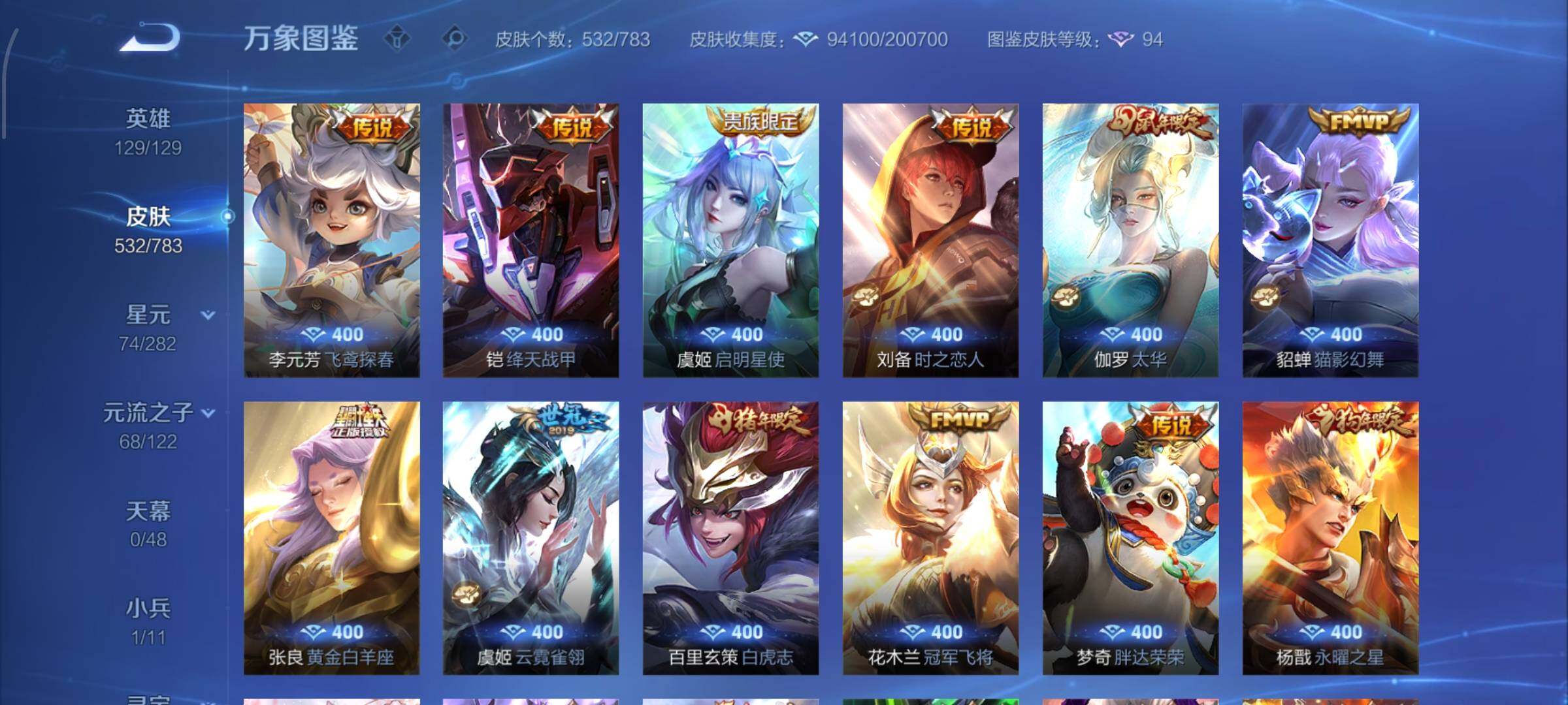 WZLX4228901王者荣耀账号详情图9