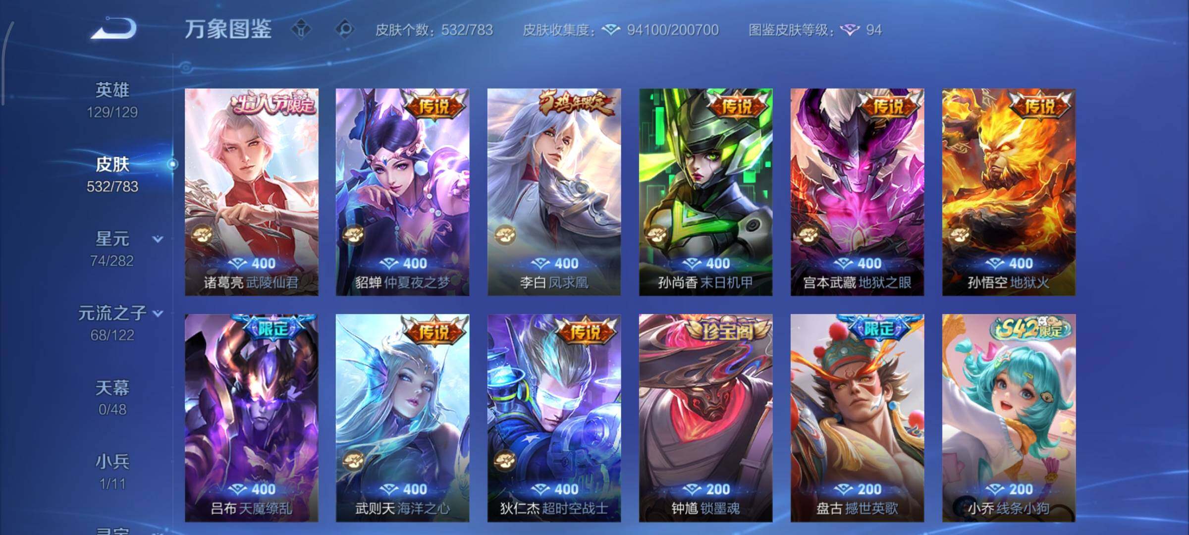 WZLX4228901王者荣耀账号详情图10