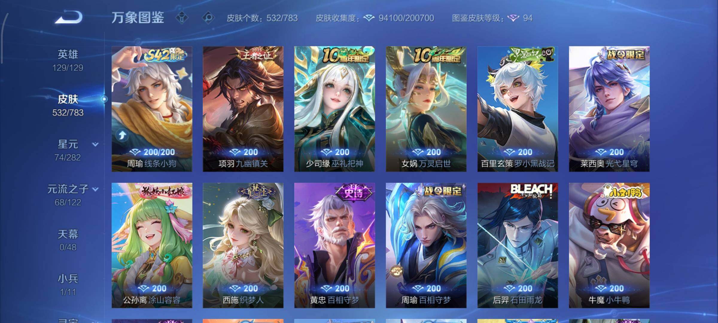 WZLX4228901王者荣耀账号详情图11