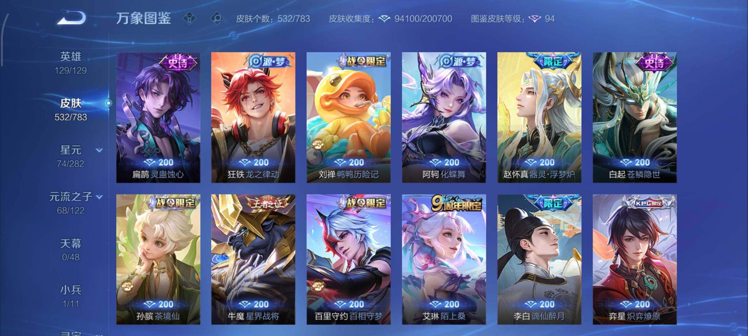 WZLX4228901王者荣耀账号详情图12