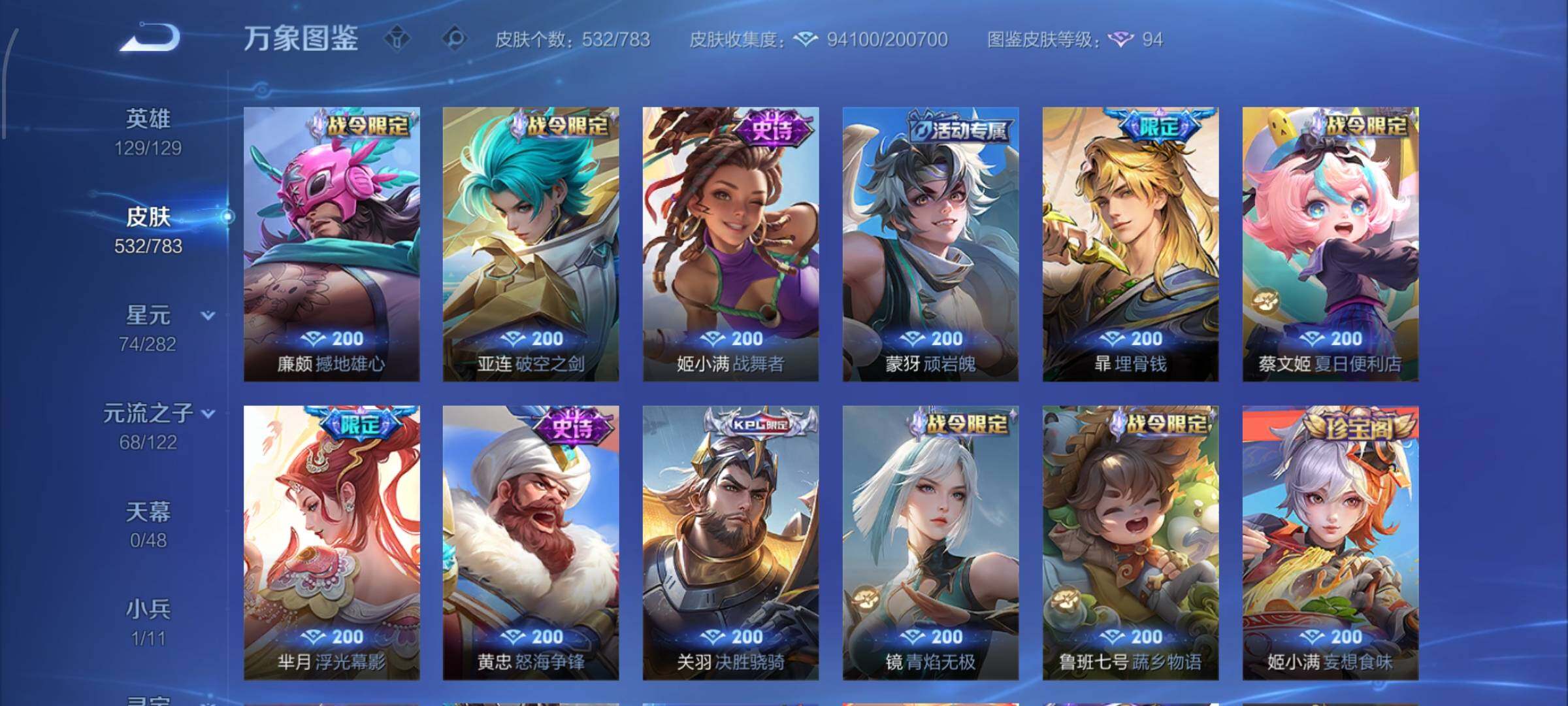 WZLX4228901王者荣耀账号详情图13