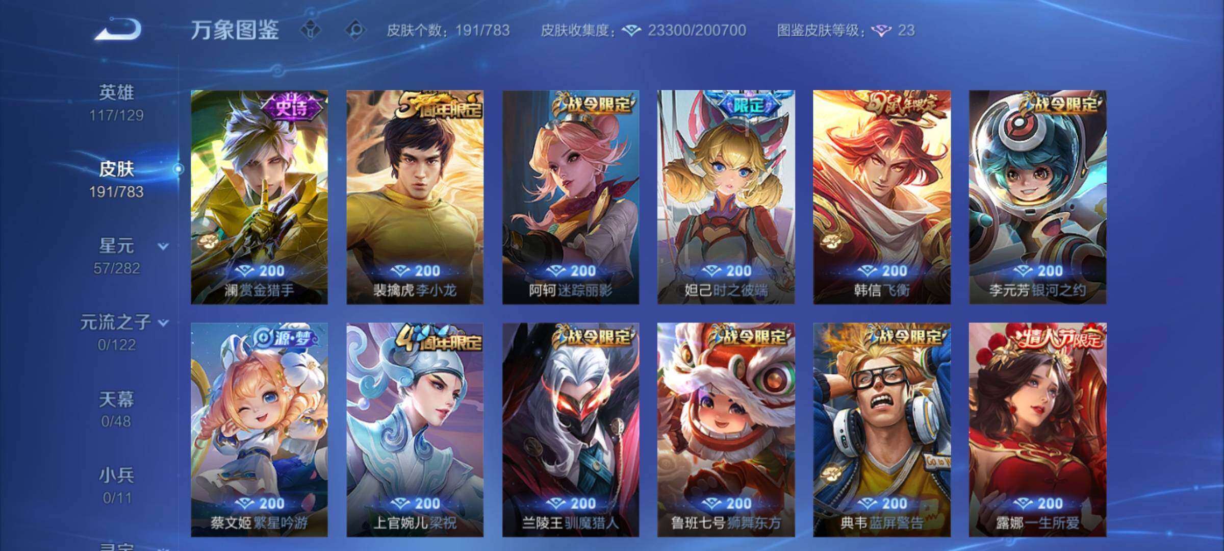 WZCMY4229320王者荣耀账号详情图7