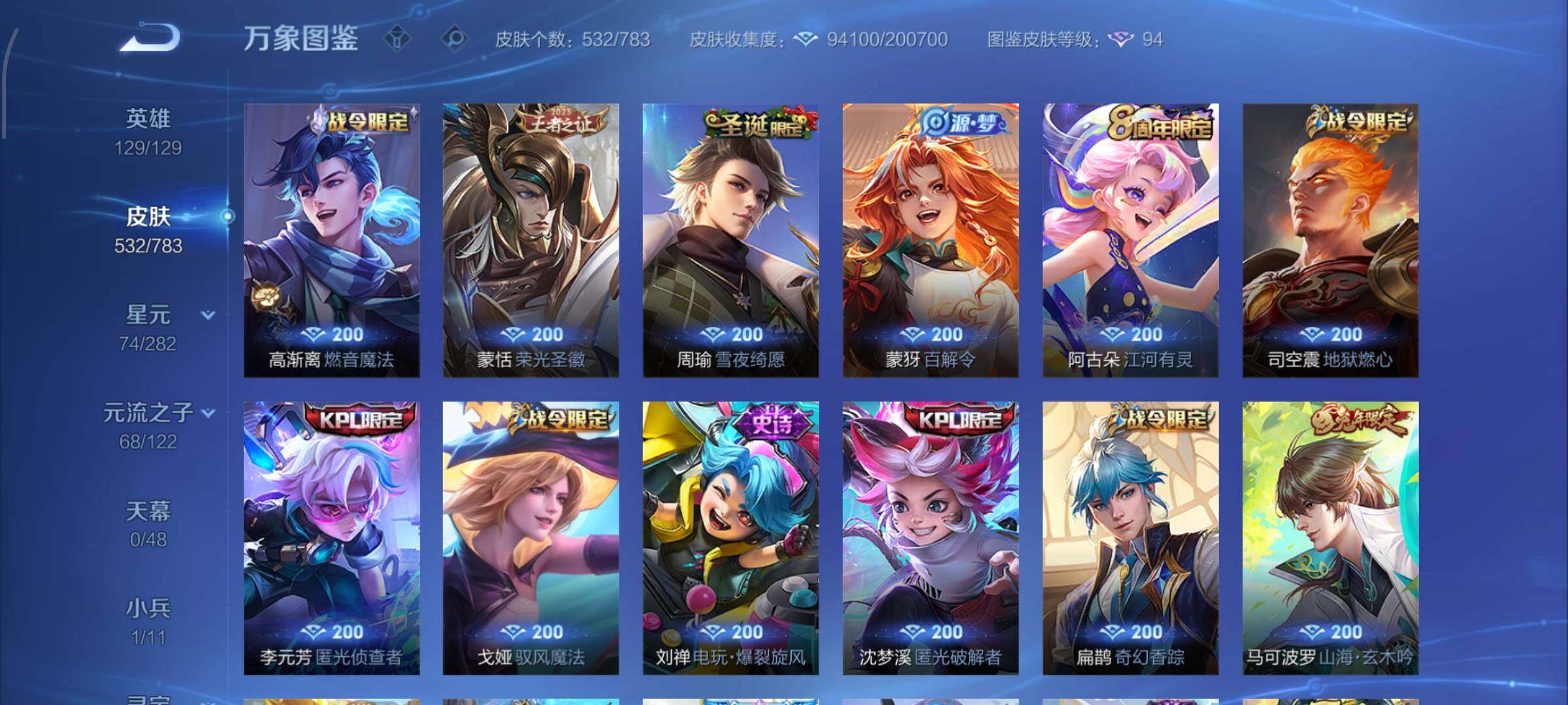 WZLX4228901王者荣耀账号详情图14