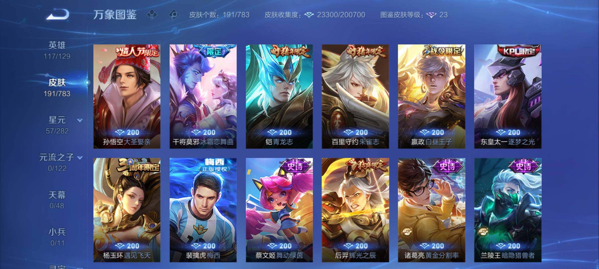 WZCMY4229320王者荣耀账号详情图8