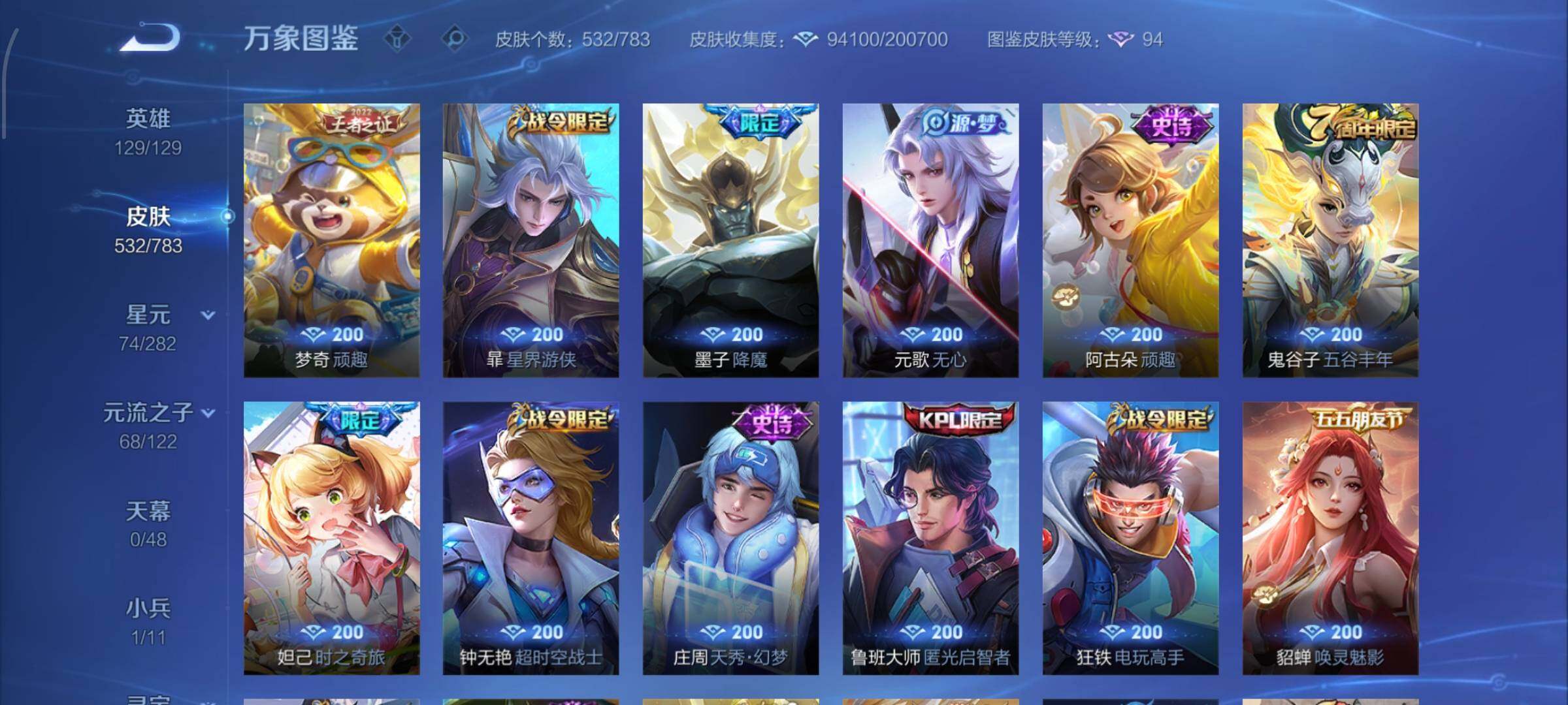 WZLX4228901王者荣耀账号详情图15