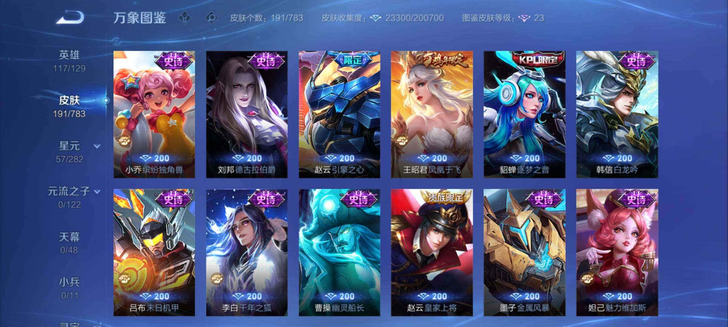 WZCMY4229320王者荣耀账号详情图9