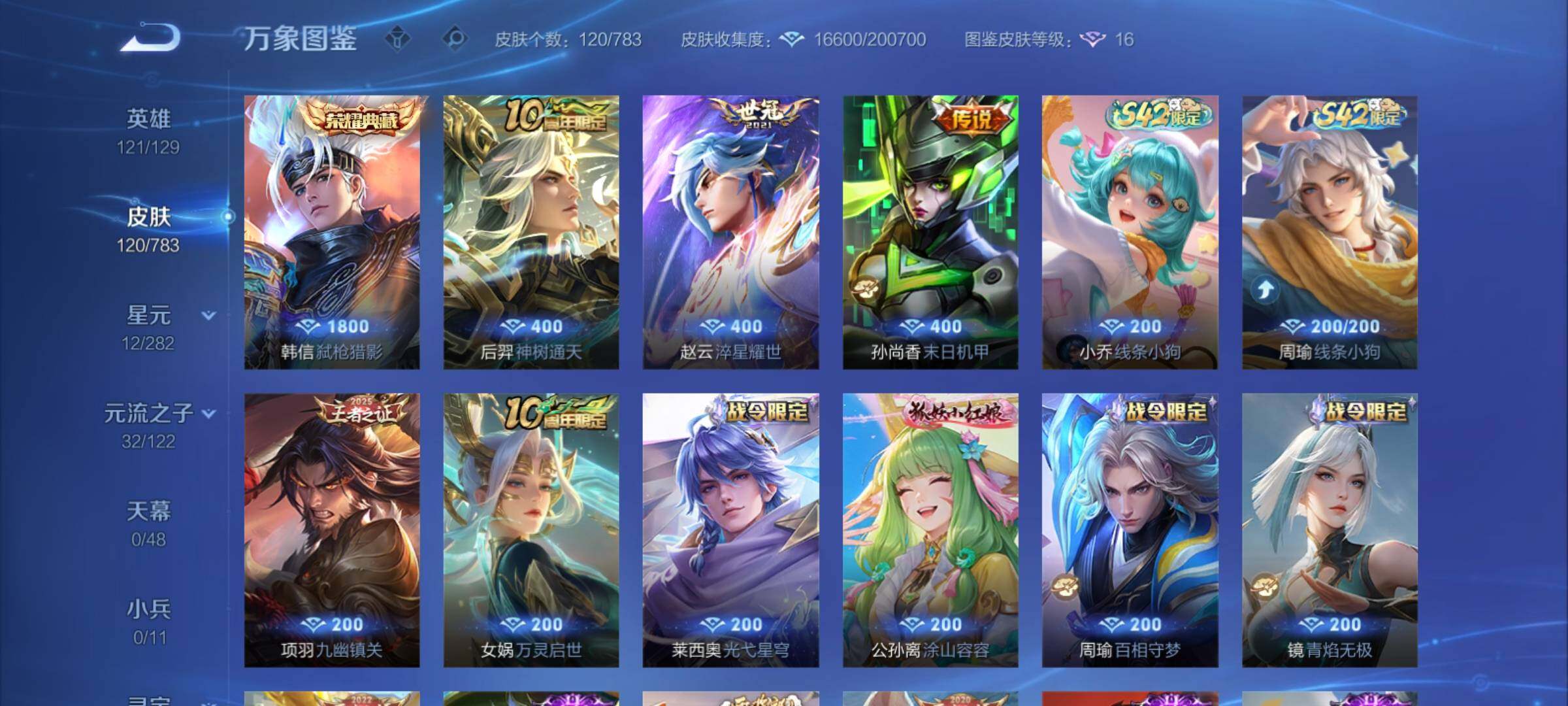 WZCMY4229324王者荣耀账号详情图6