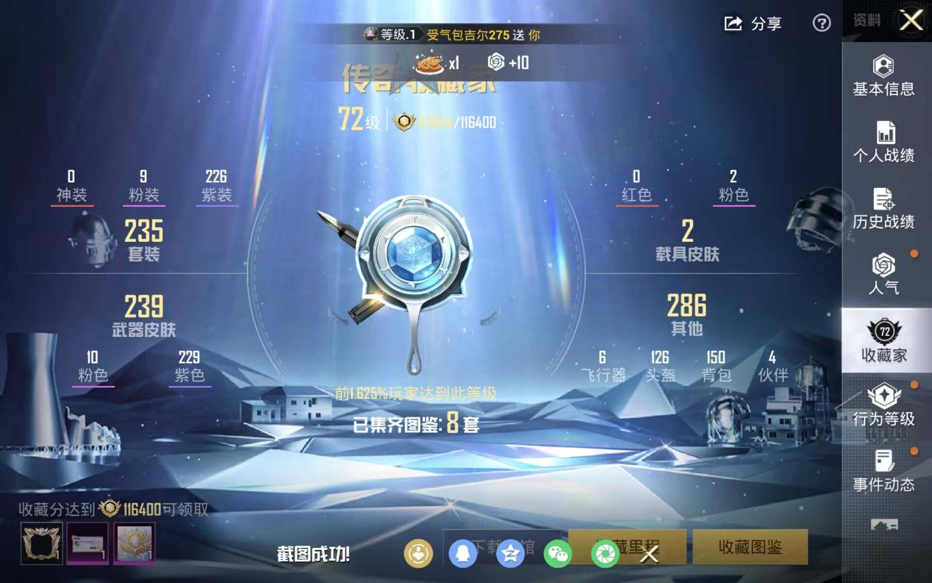 HPQM4138792和平精英账号详情图4 HPQM4138792和平精英账号详情图4