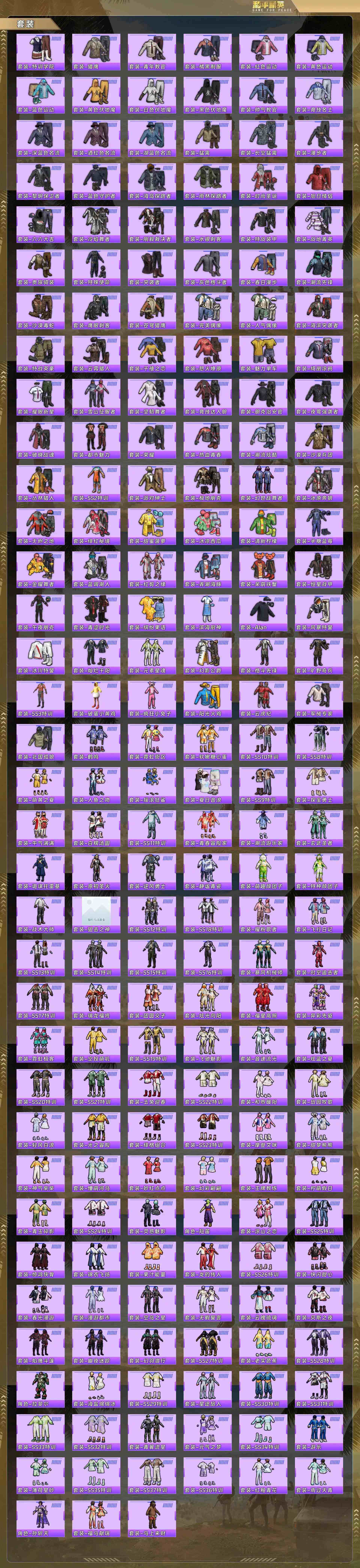 HPQM4138792和平精英账号详情图6 HPQM4138792和平精英账号详情图6