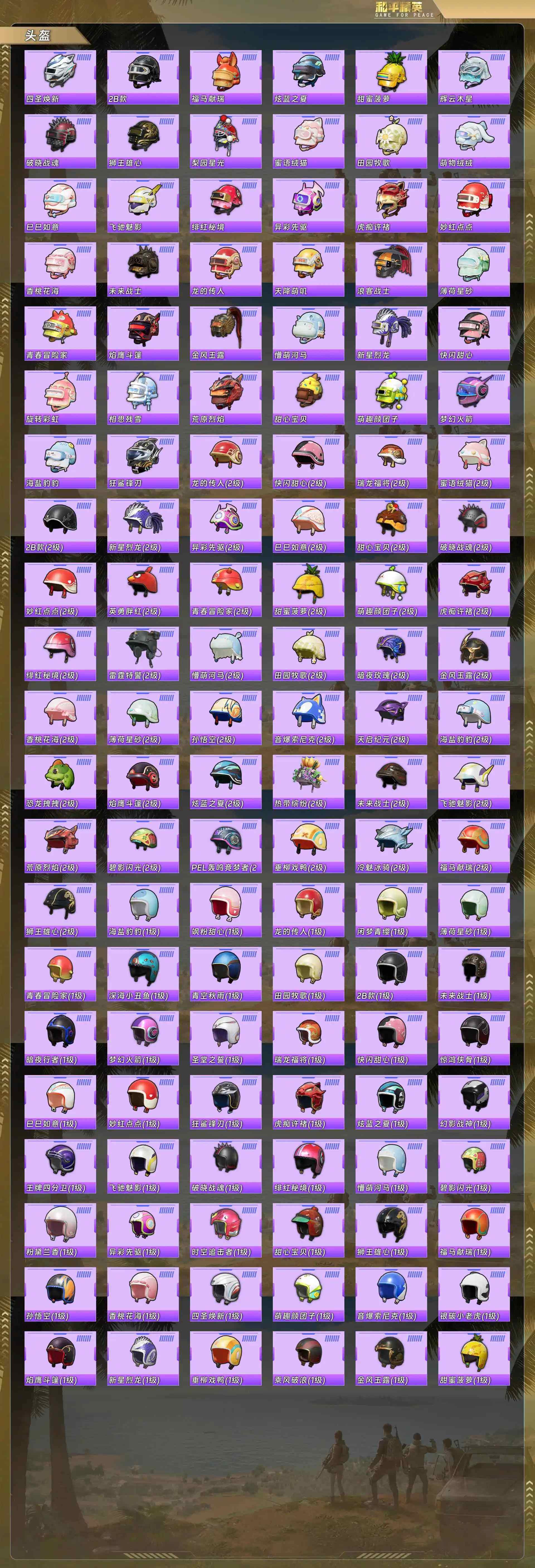 HPQM4138792和平精英账号详情图9 HPQM4138792和平精英账号详情图9