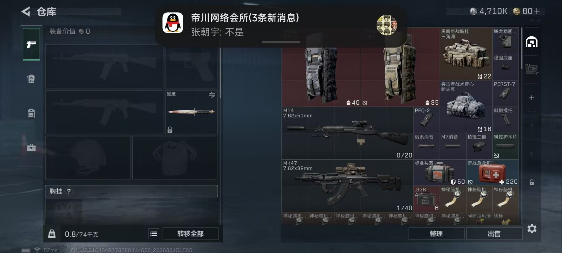 SJZEY470228三角洲行动账号详情图8 SJZEY470228三角洲行动账号详情图8