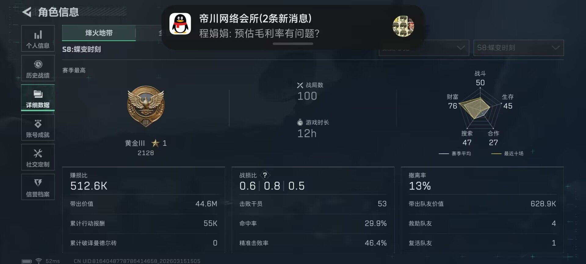 SJZEY470228三角洲行动账号详情图13 SJZEY470228三角洲行动账号详情图13