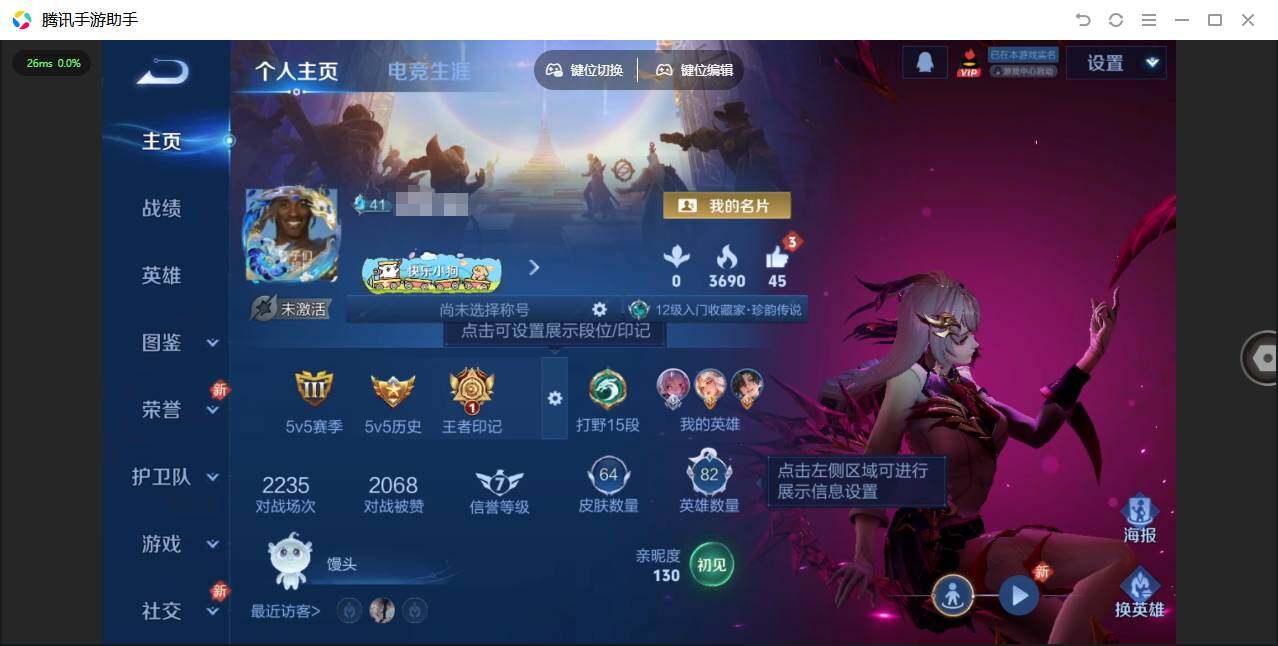 王者荣耀账号安卓QQ[]贵族等级: V6 英雄数: 82 皮肤数: 64 珍品传说: 器灵·落星盏 传说皮: 黄金射手座