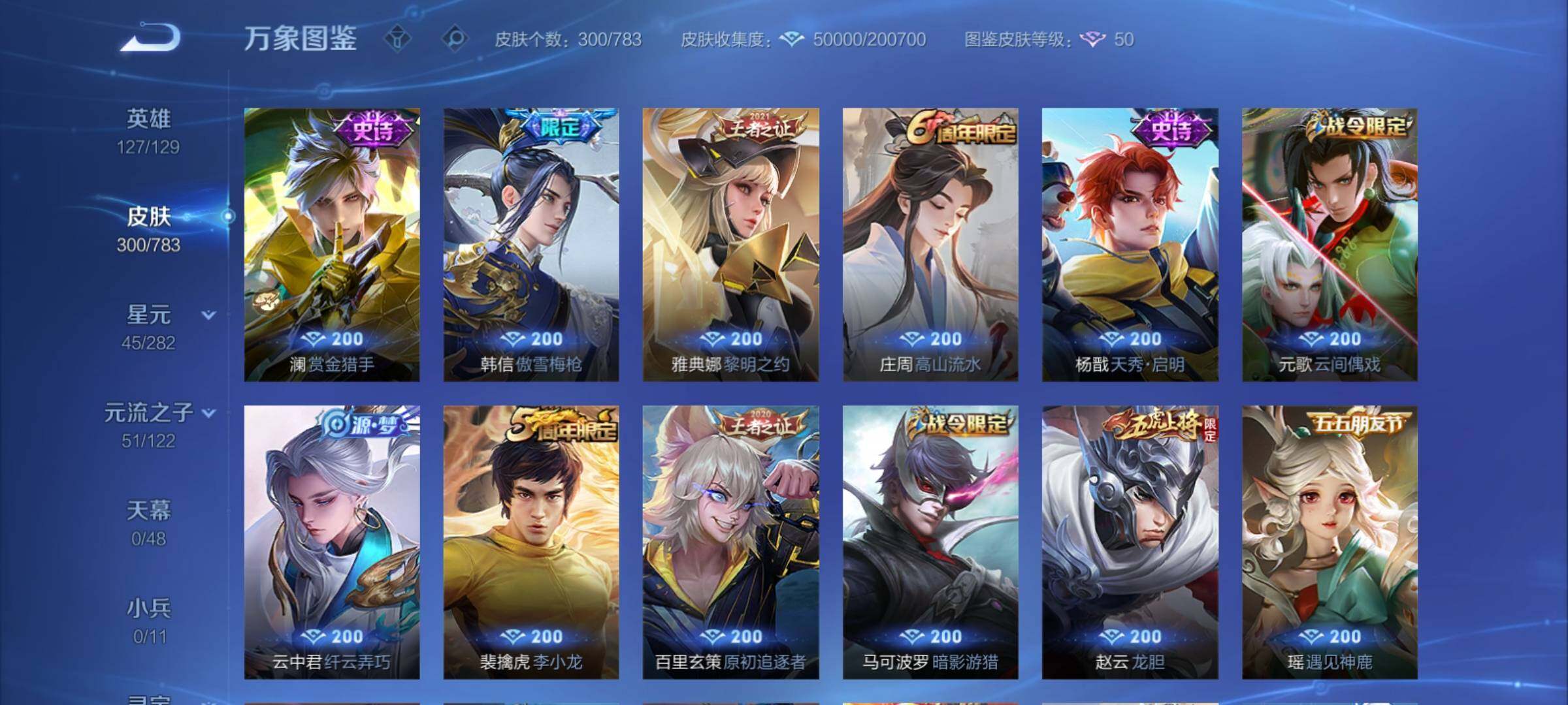 WZCMY4229346王者荣耀账号详情图13 WZCMY4229346王者荣耀账号详情图13