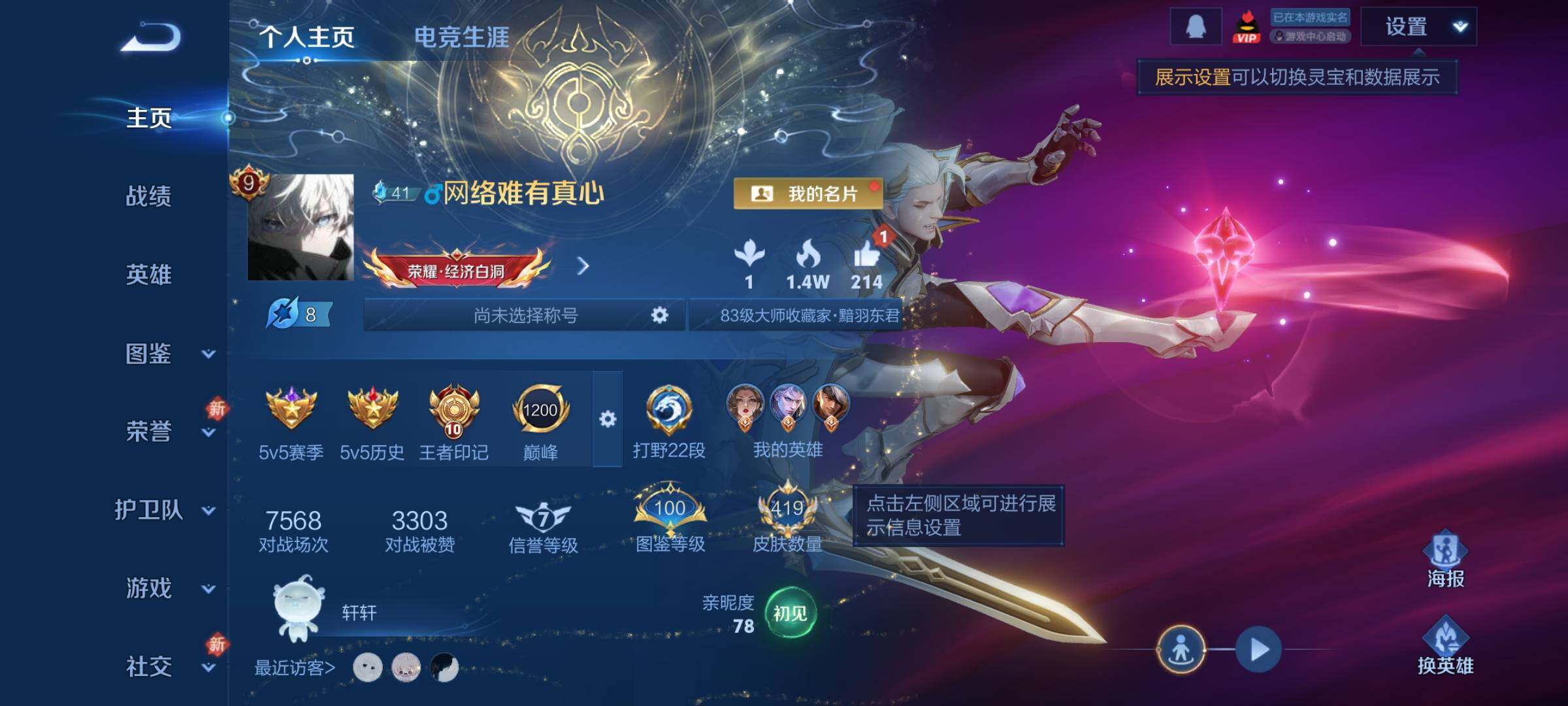 WZLX4228724王者荣耀账号详情图2 WZLX4228724王者荣耀账号详情图2