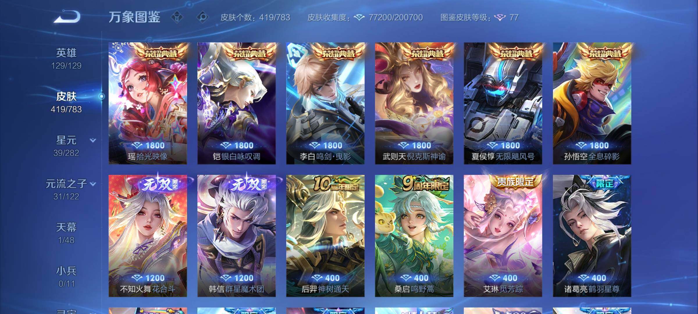 WZLX4228724王者荣耀账号详情图6 WZLX4228724王者荣耀账号详情图6