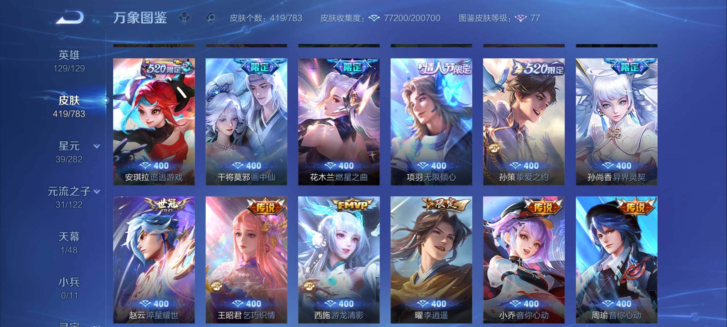 WZLX4228724王者荣耀账号详情图7 WZLX4228724王者荣耀账号详情图7