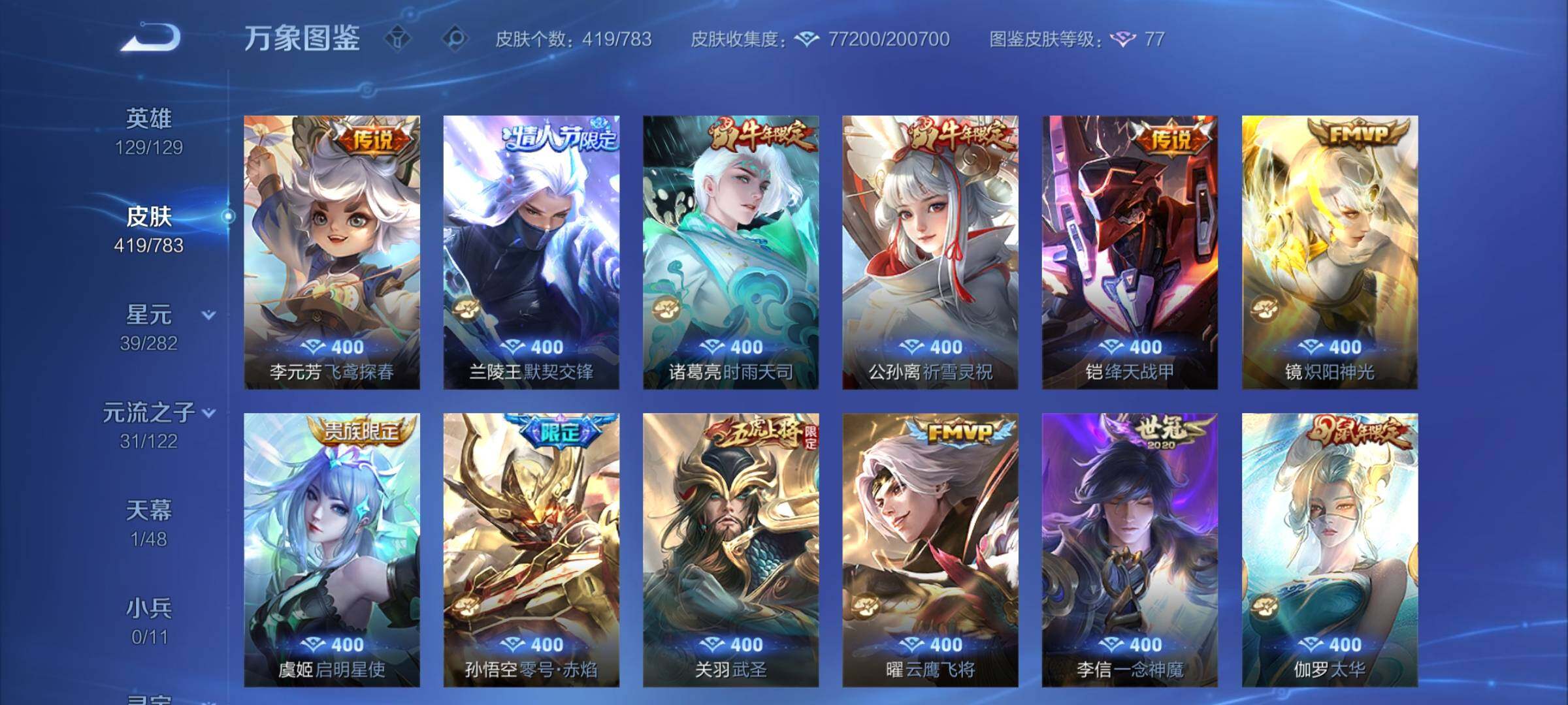 WZLX4228724王者荣耀账号详情图8 WZLX4228724王者荣耀账号详情图8