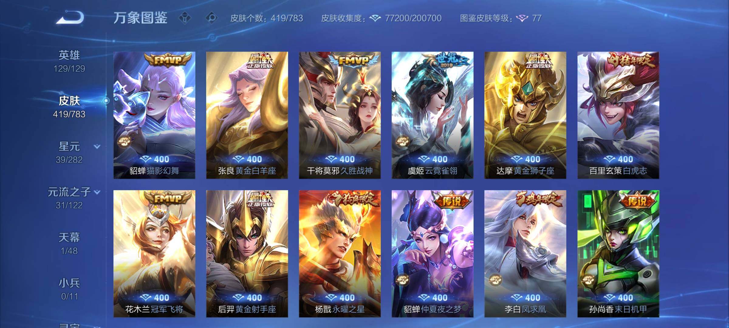 WZLX4228724王者荣耀账号详情图9 WZLX4228724王者荣耀账号详情图9