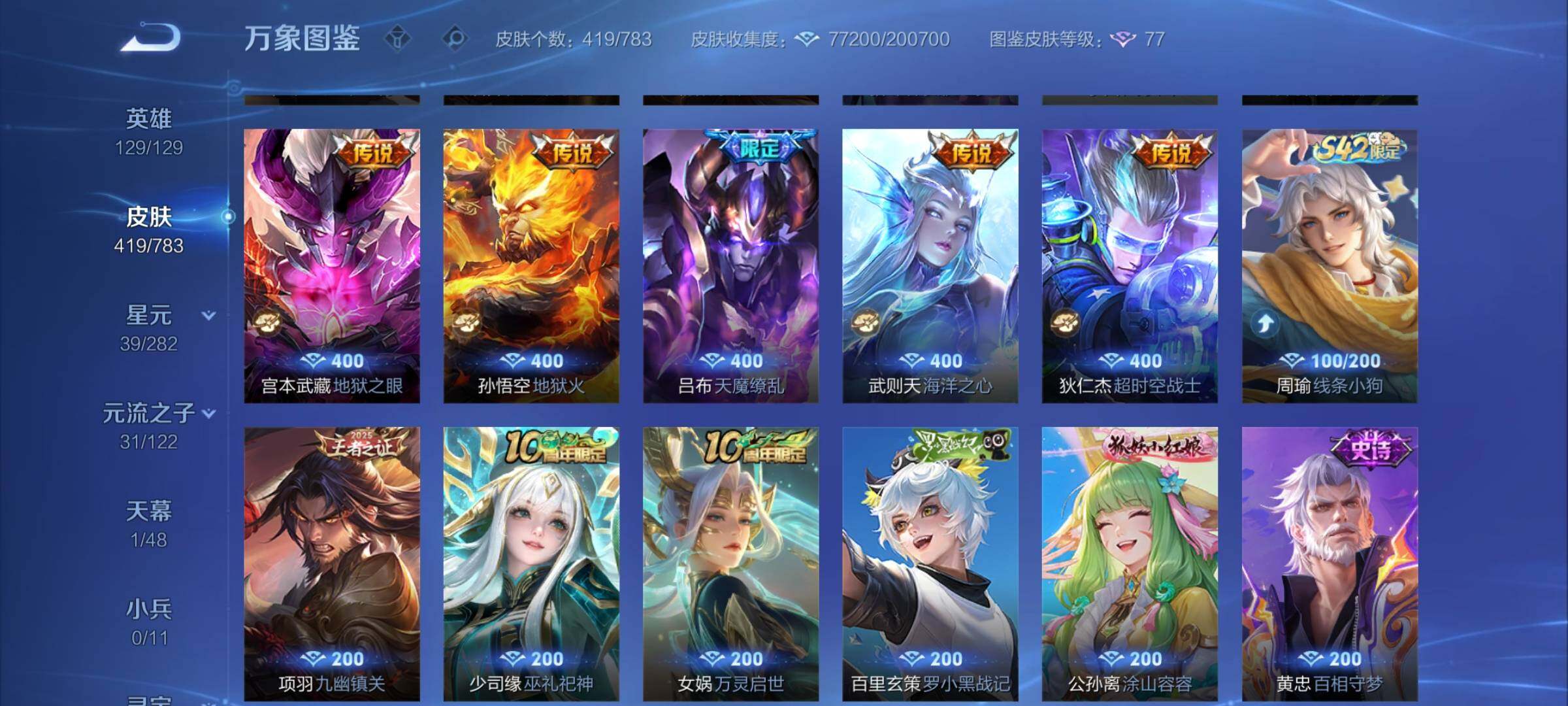 WZLX4228724王者荣耀账号详情图10 WZLX4228724王者荣耀账号详情图10