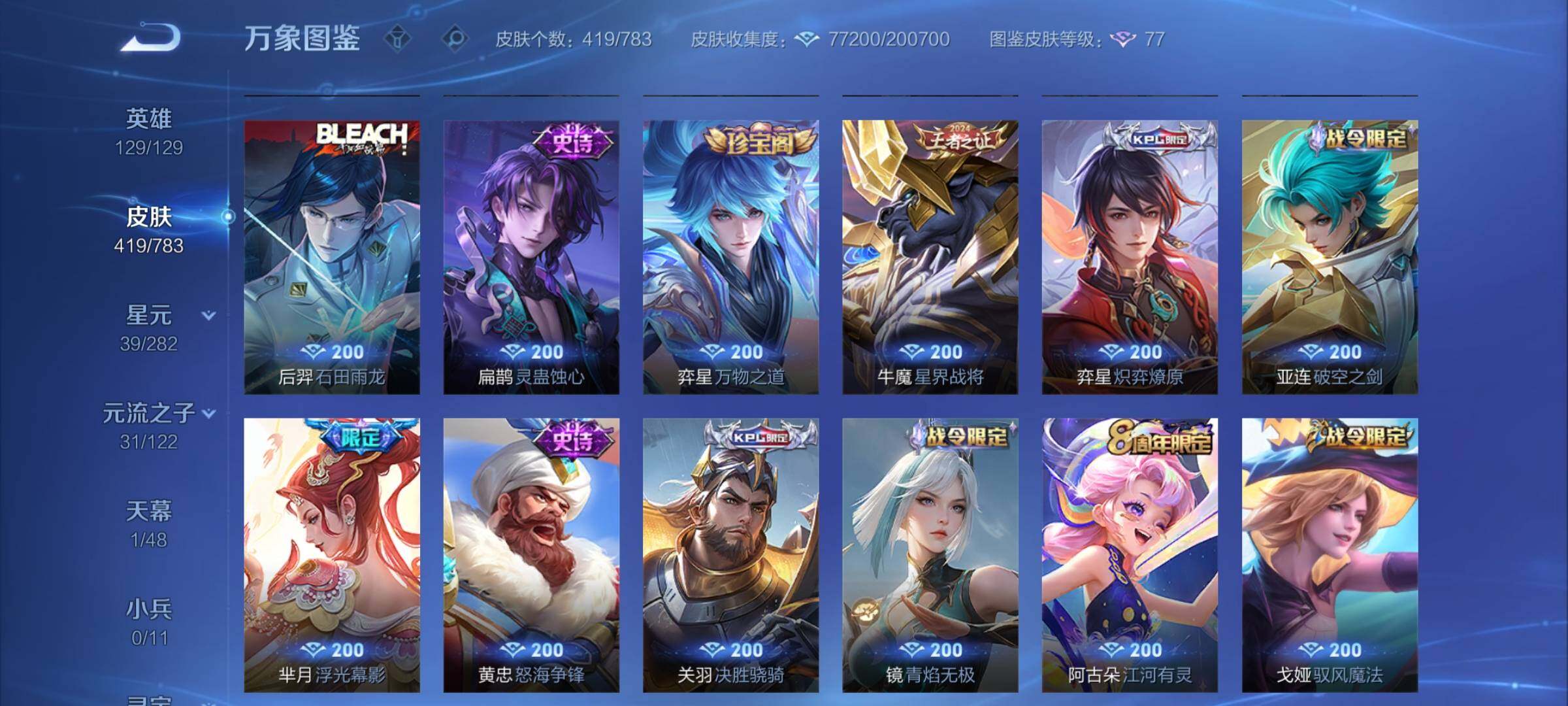 WZLX4228724王者荣耀账号详情图11 WZLX4228724王者荣耀账号详情图11