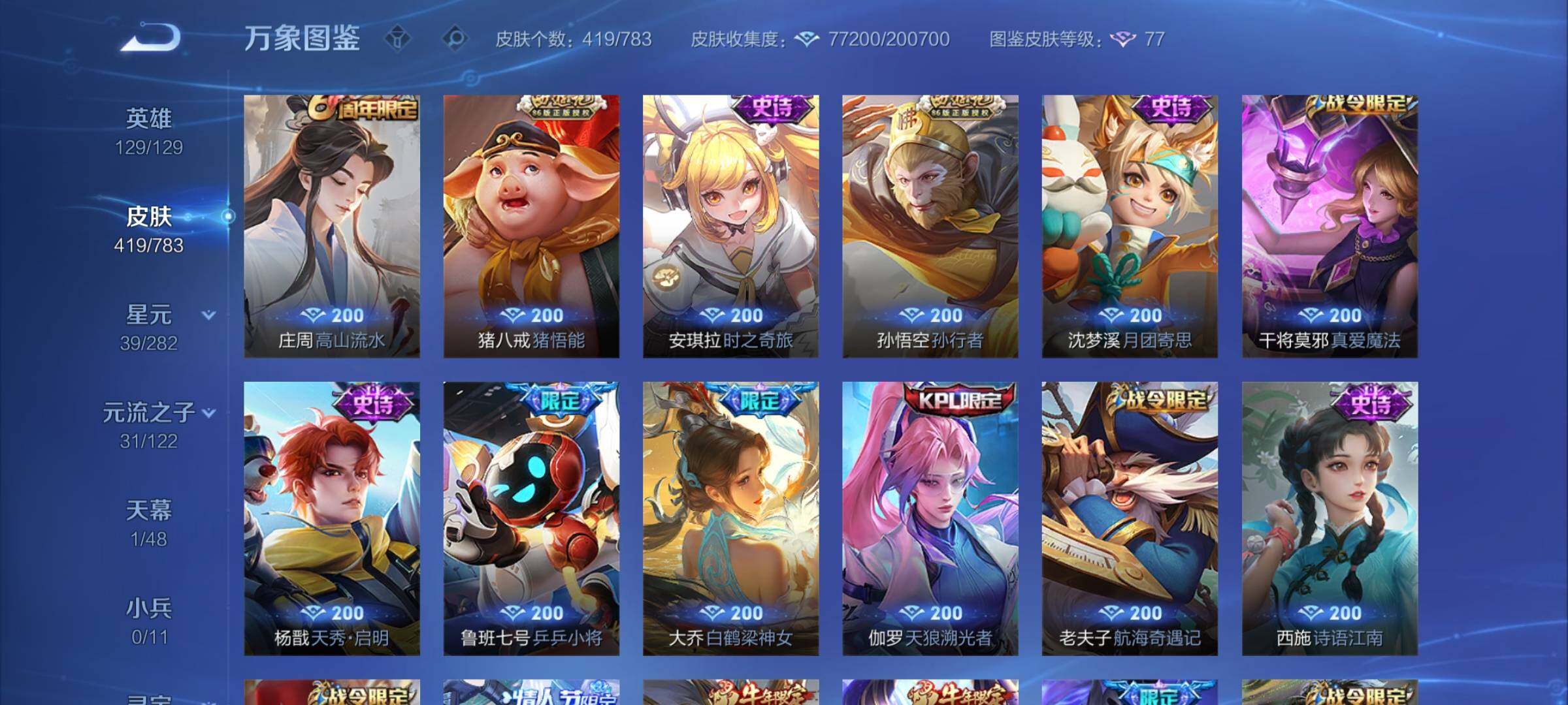 WZLX4228724王者荣耀账号详情图13 WZLX4228724王者荣耀账号详情图13