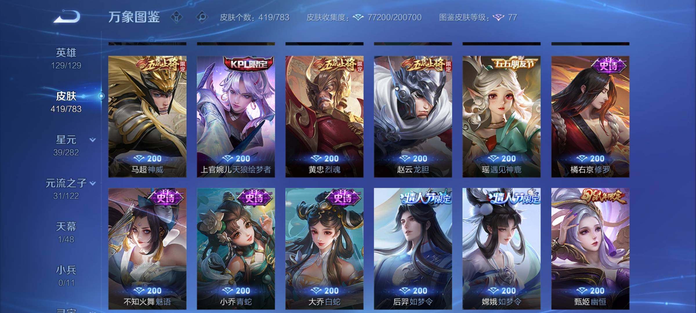 WZLX4228724王者荣耀账号详情图15 WZLX4228724王者荣耀账号详情图15