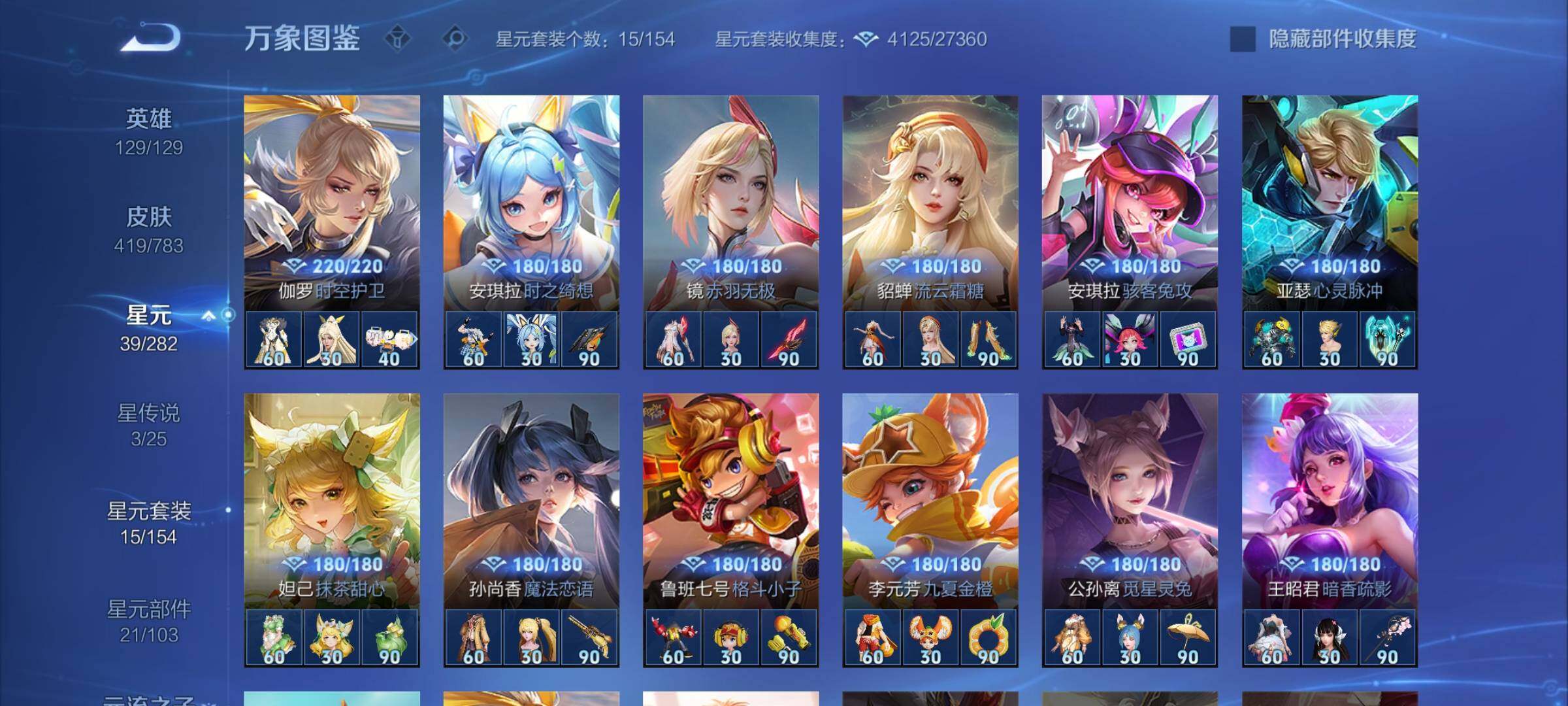 WZLX4228724王者荣耀账号详情图17 WZLX4228724王者荣耀账号详情图17