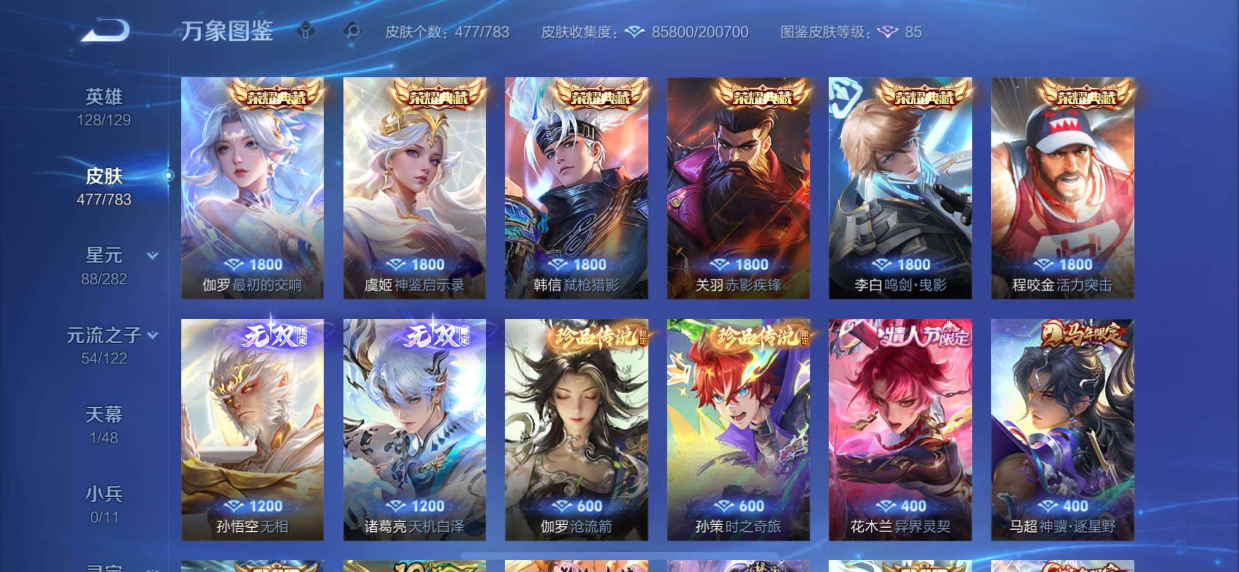 WZLX4229260王者荣耀账号详情图6 WZLX4229260王者荣耀账号详情图6