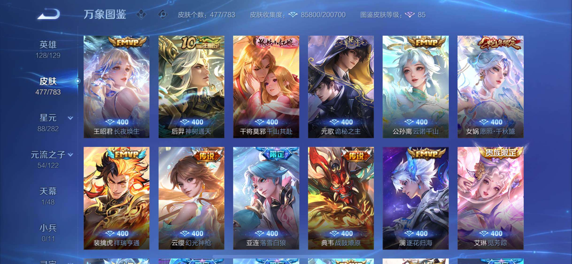 WZLX4229260王者荣耀账号详情图7 WZLX4229260王者荣耀账号详情图7