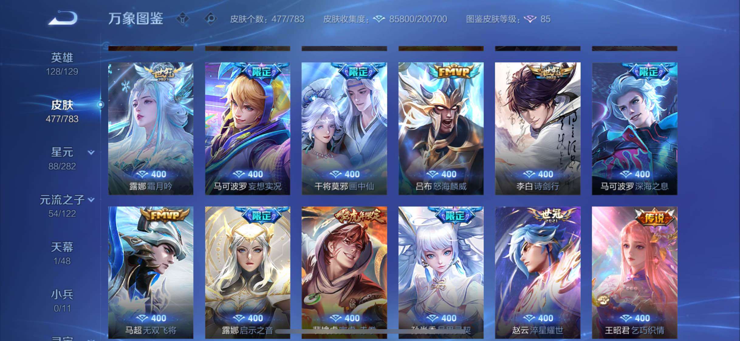 WZLX4229260王者荣耀账号详情图8 WZLX4229260王者荣耀账号详情图8