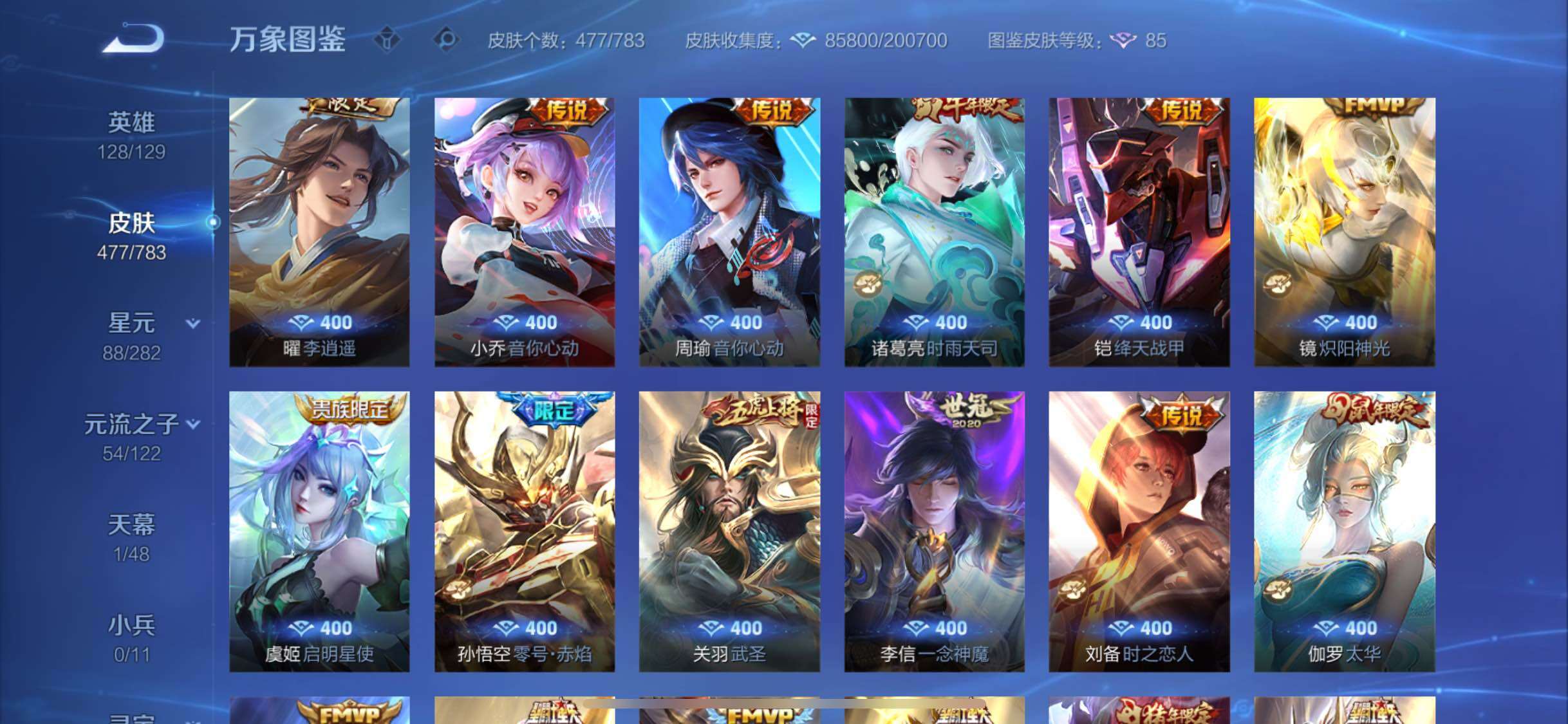 WZLX4229260王者荣耀账号详情图9 WZLX4229260王者荣耀账号详情图9